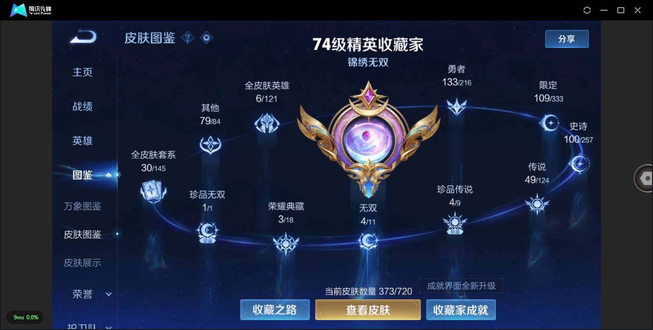 WZLXY3223165王者荣耀账号详情图2 WZLXY3223165王者荣耀账号详情图2