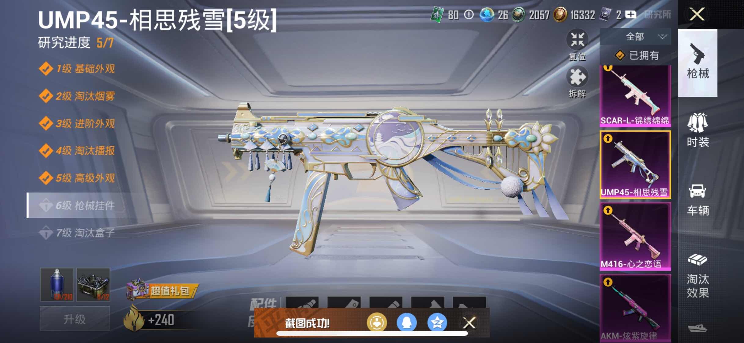 HPYXS3305934和平精英账号详情图22 HPYXS3305934和平精英账号详情图22
