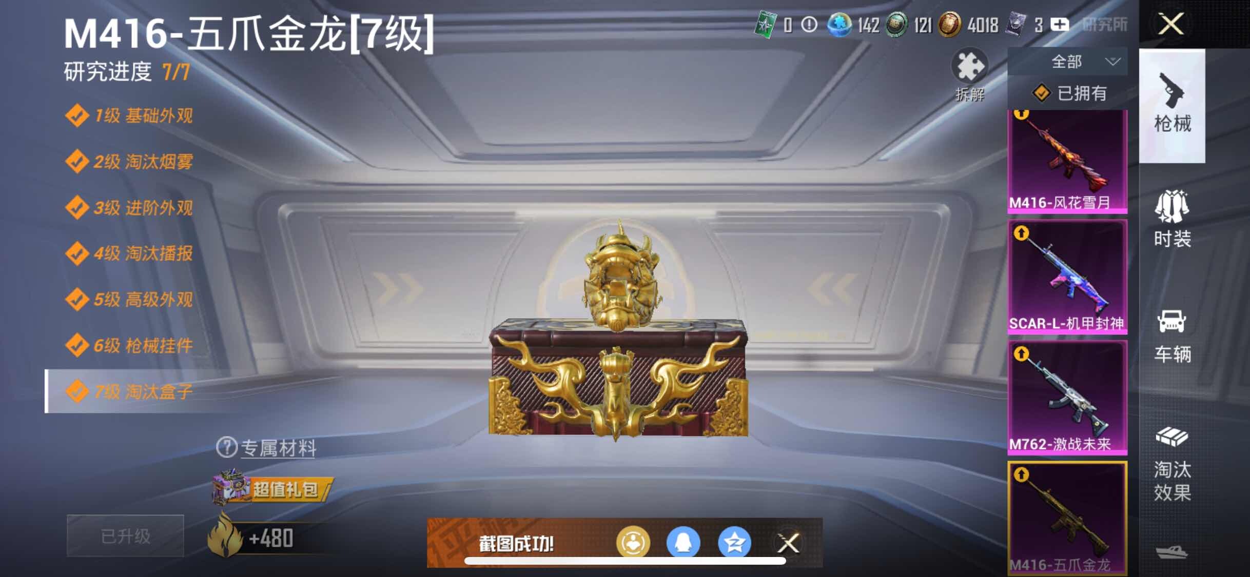 HPYXS3305938和平精英账号详情图20 HPYXS3305938和平精英账号详情图20