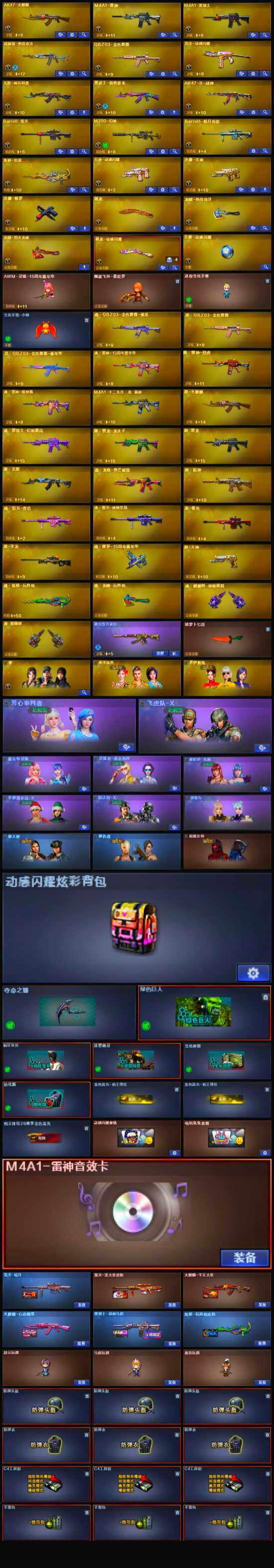 CFSSW323327穿越火线账号详情图4