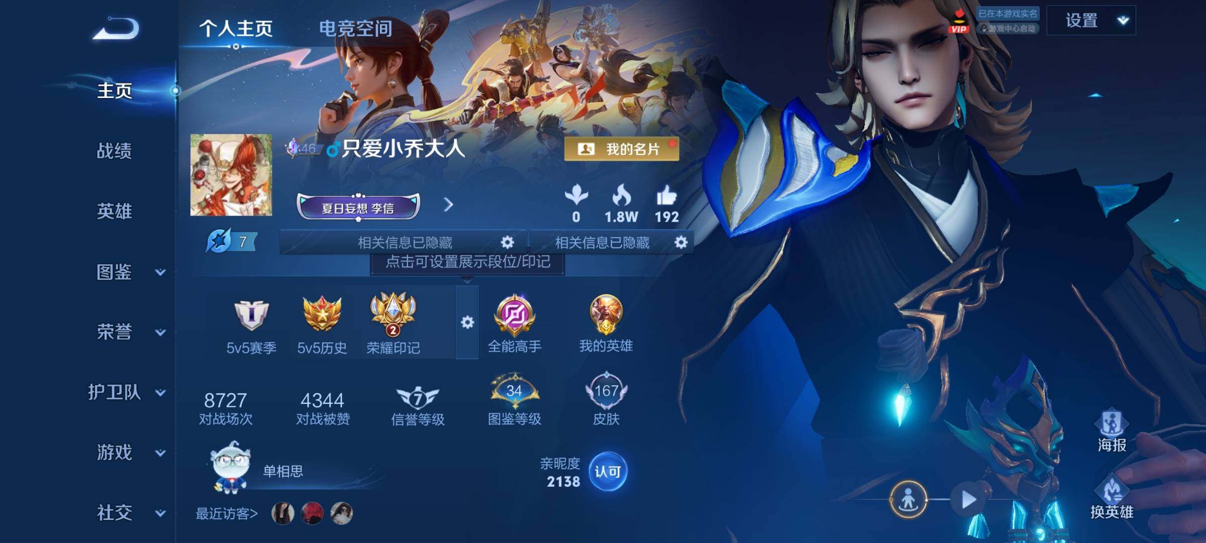 WZYXS3221567王者荣耀账号详情图12