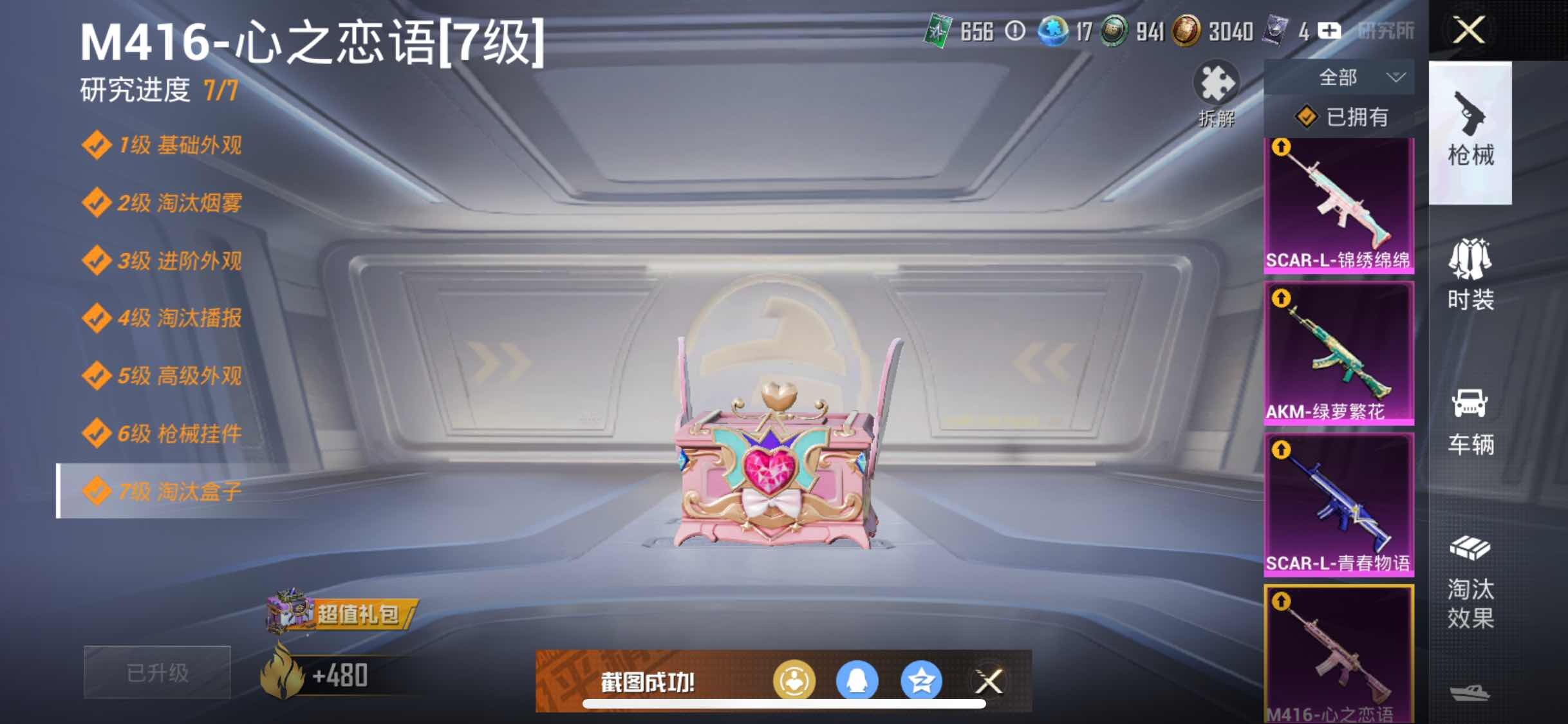HPYXS3306163和平精英账号详情图31