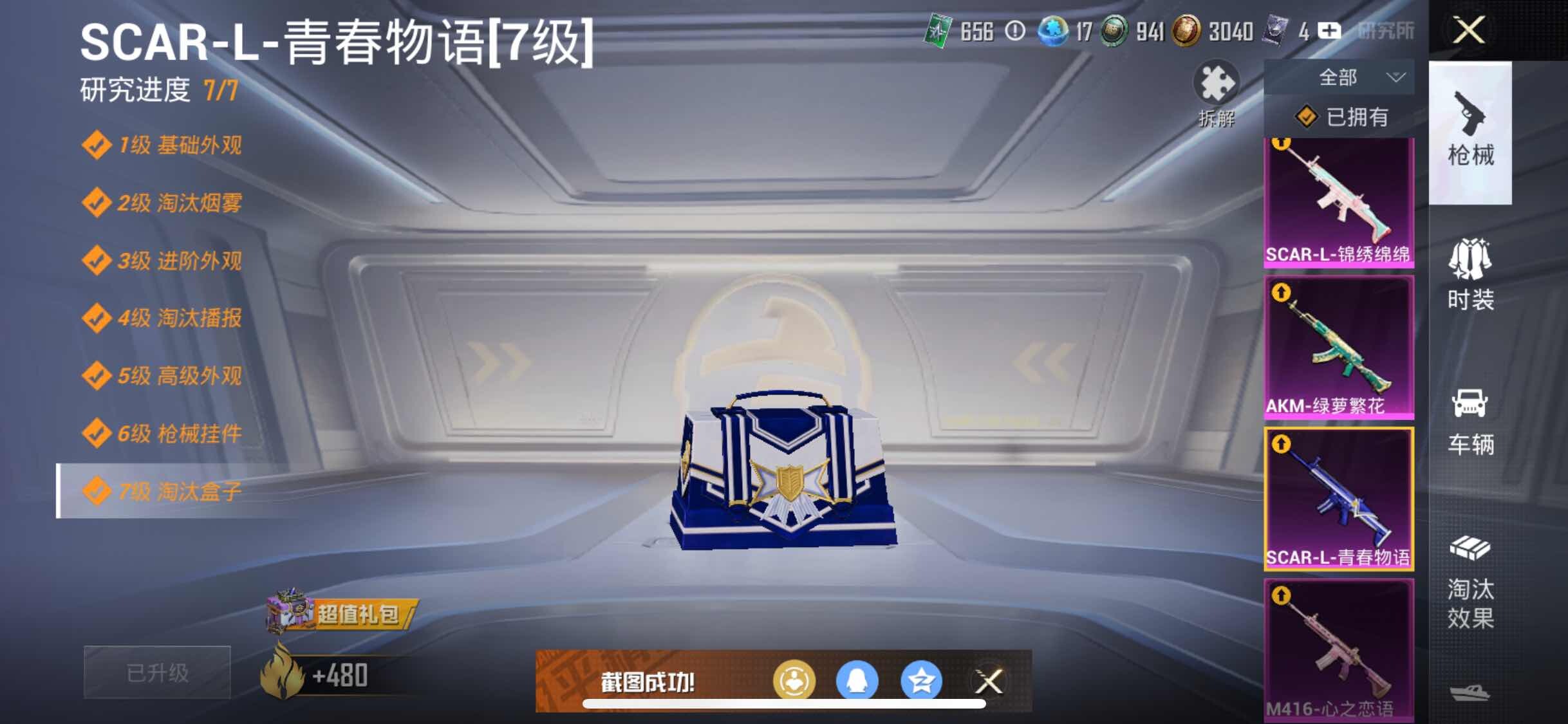 HPYXS3306163和平精英账号详情图30