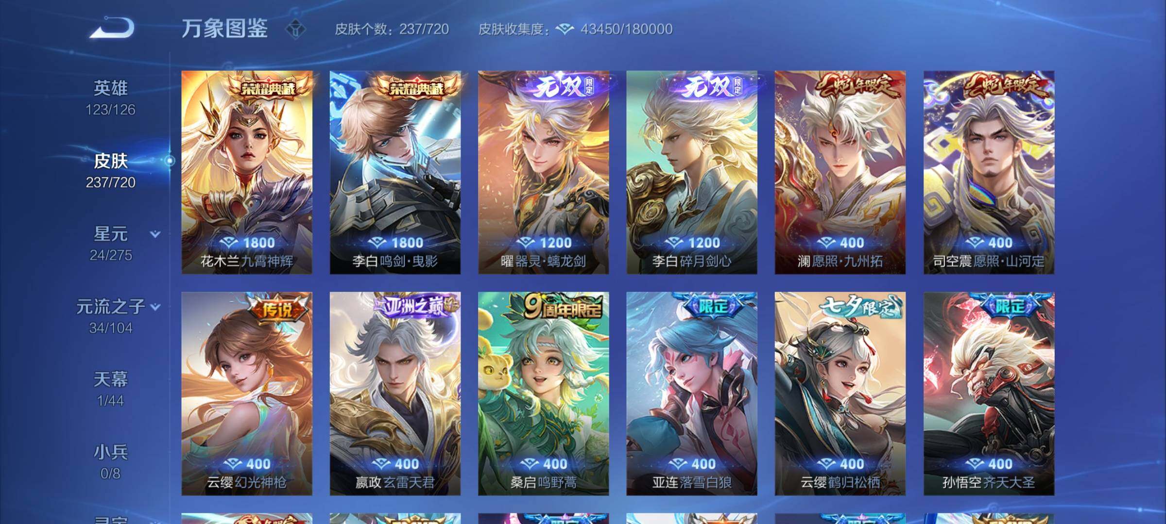 WZYXS3221570王者荣耀账号详情图7