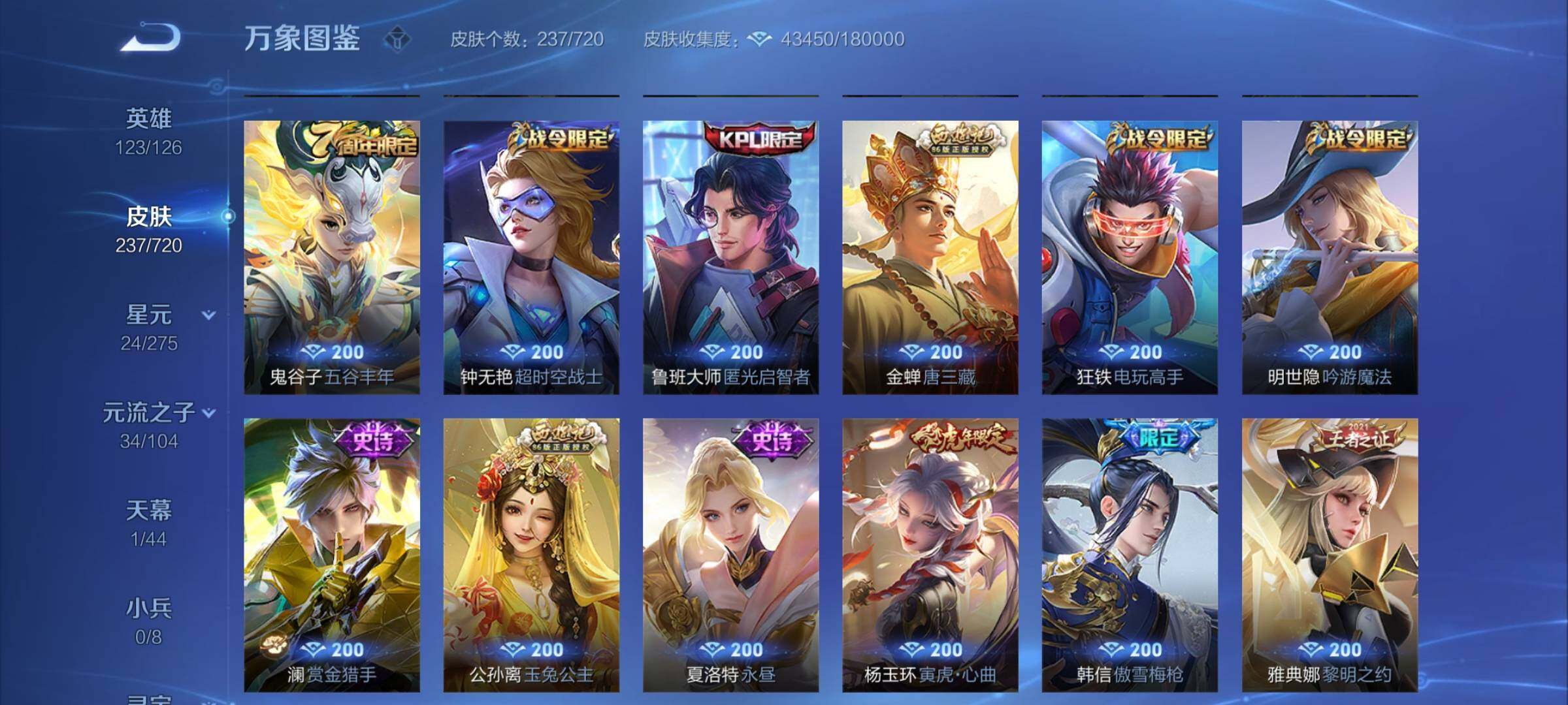 WZYXS3221570王者荣耀账号详情图11
