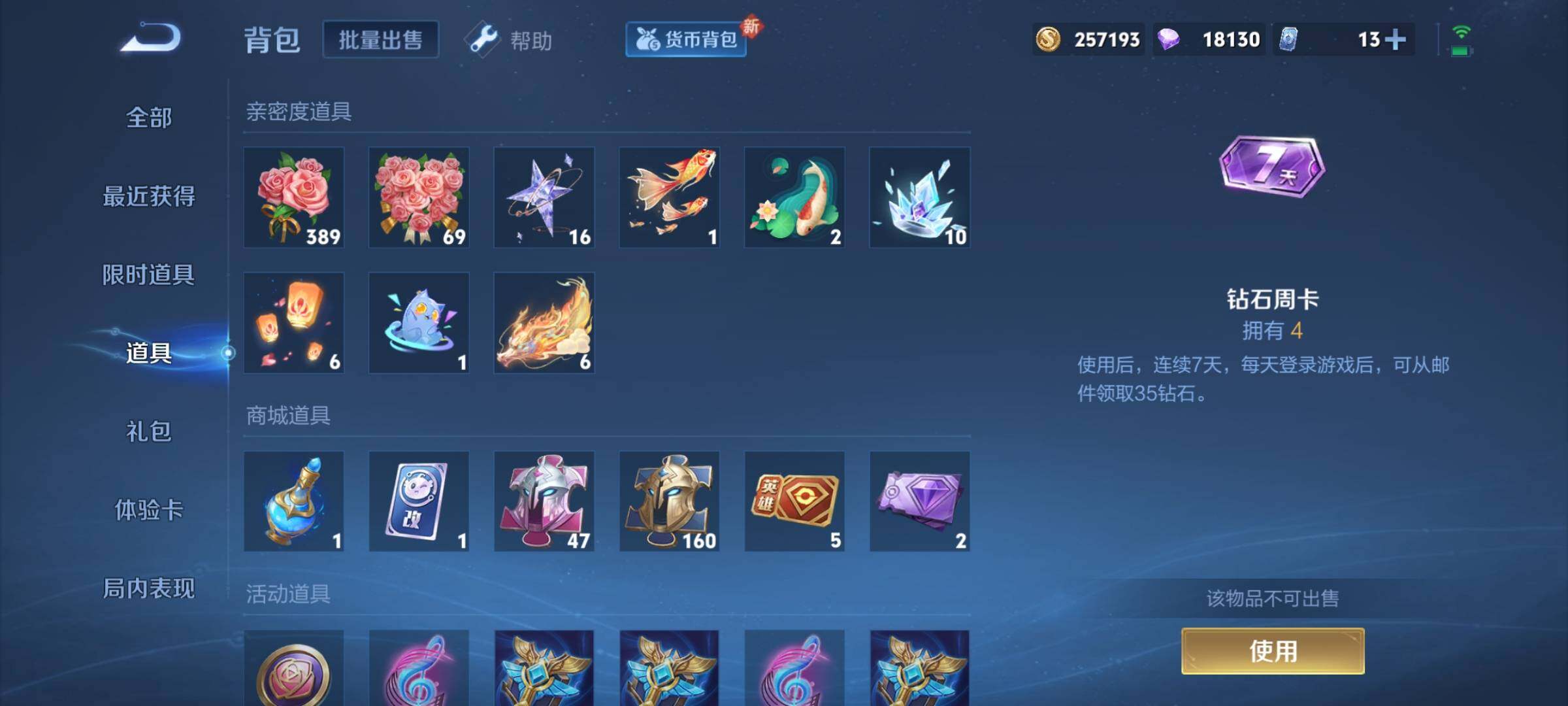 WZYXS3221570王者荣耀账号详情图18