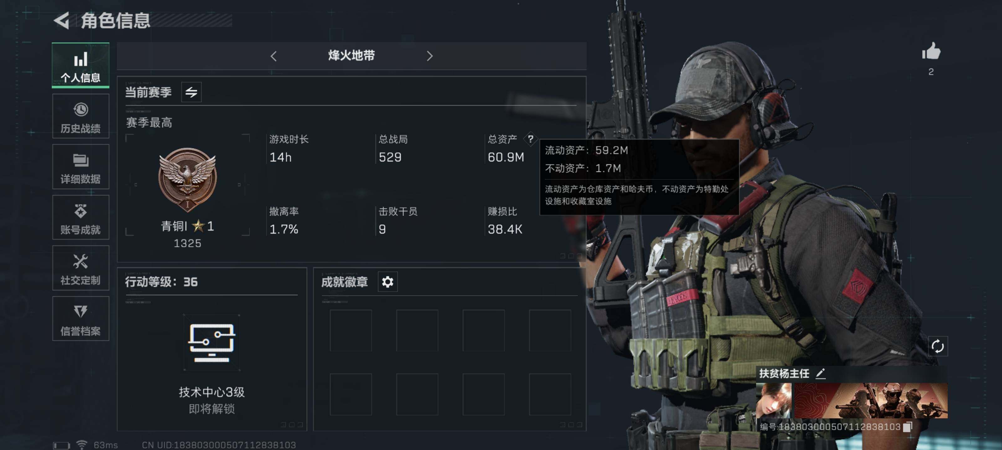 三角洲行动账号QQ[10415533]【Q区三端互通】【有二次】ASYs1501-特勤处：仓库5级/训练中心0级/靶场0级-总资产60M-哈夫币3238W-烽火等级：36级【勾选了部分账号，详细看图，平台认证商家店铺，