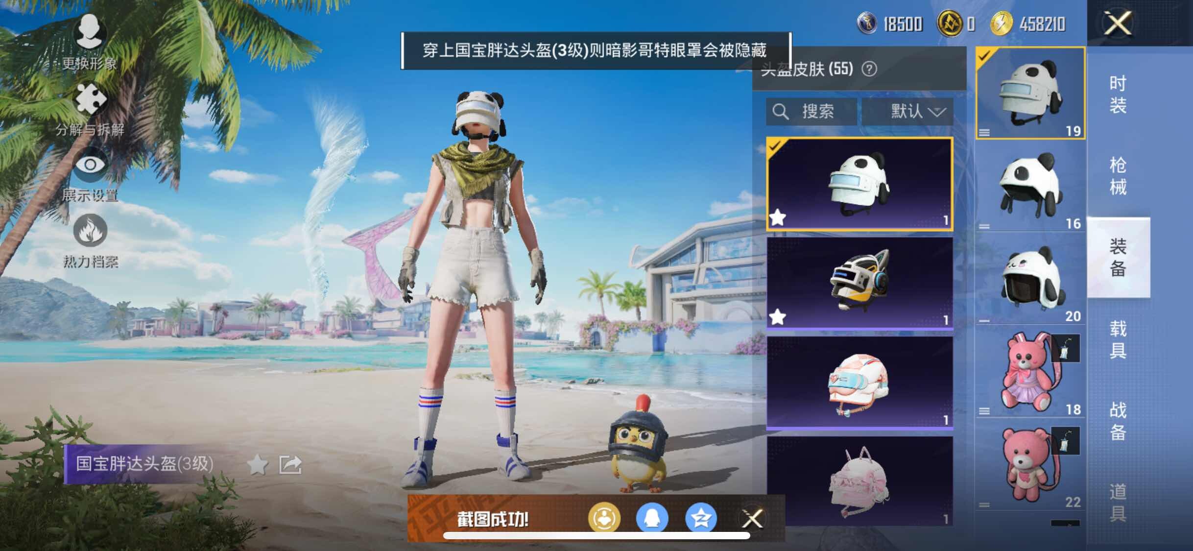 HPYXS3303822和平精英账号详情图8 HPYXS3303822和平精英账号详情图8