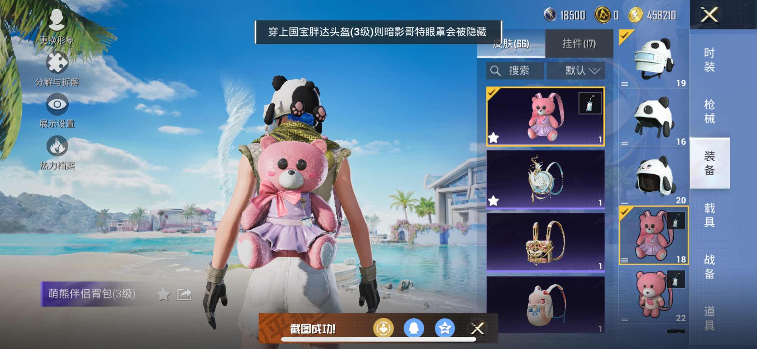 HPYXS3303822和平精英账号详情图9 HPYXS3303822和平精英账号详情图9