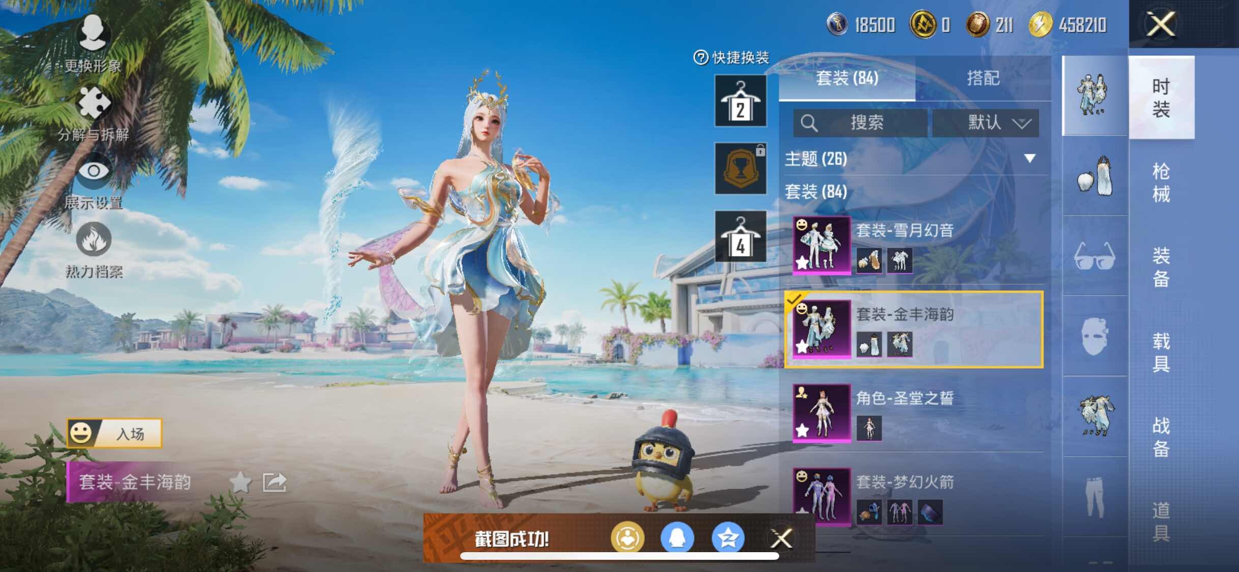 HPYXS3303822和平精英账号详情图6 HPYXS3303822和平精英账号详情图6