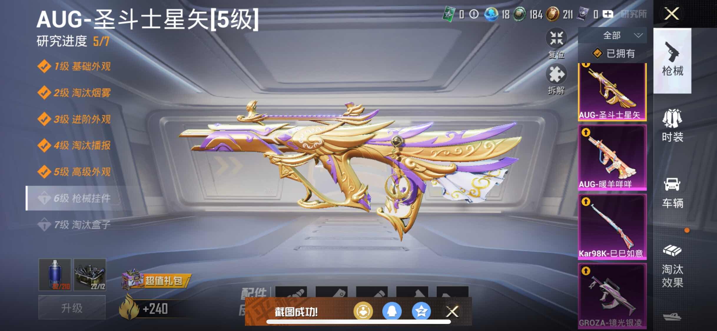 HPYXS3303822和平精英账号详情图13 HPYXS3303822和平精英账号详情图13