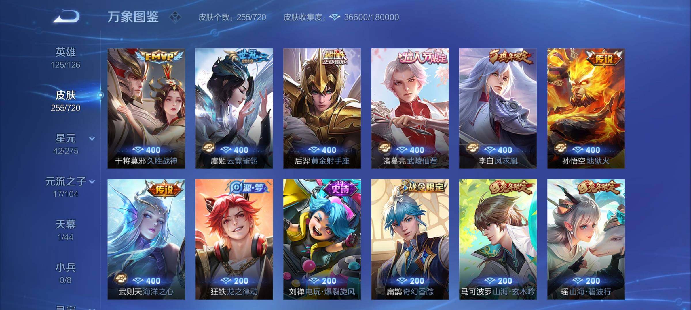 WZCMY3237776王者荣耀账号详情图6 WZCMY3237776王者荣耀账号详情图6