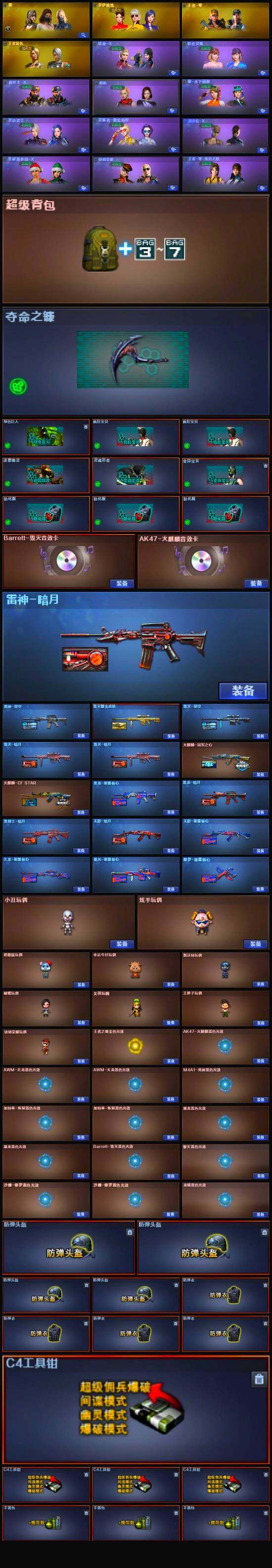 CFLX323274穿越火线账号详情图5