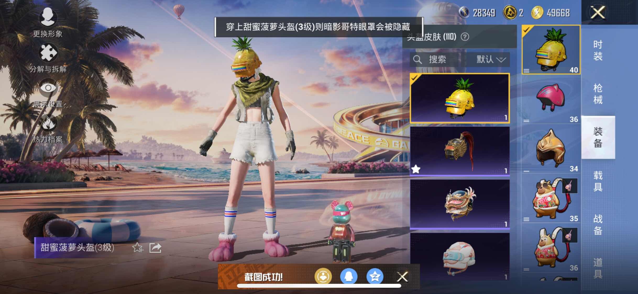 HPYXS3305944和平精英账号详情图10 HPYXS3305944和平精英账号详情图10
