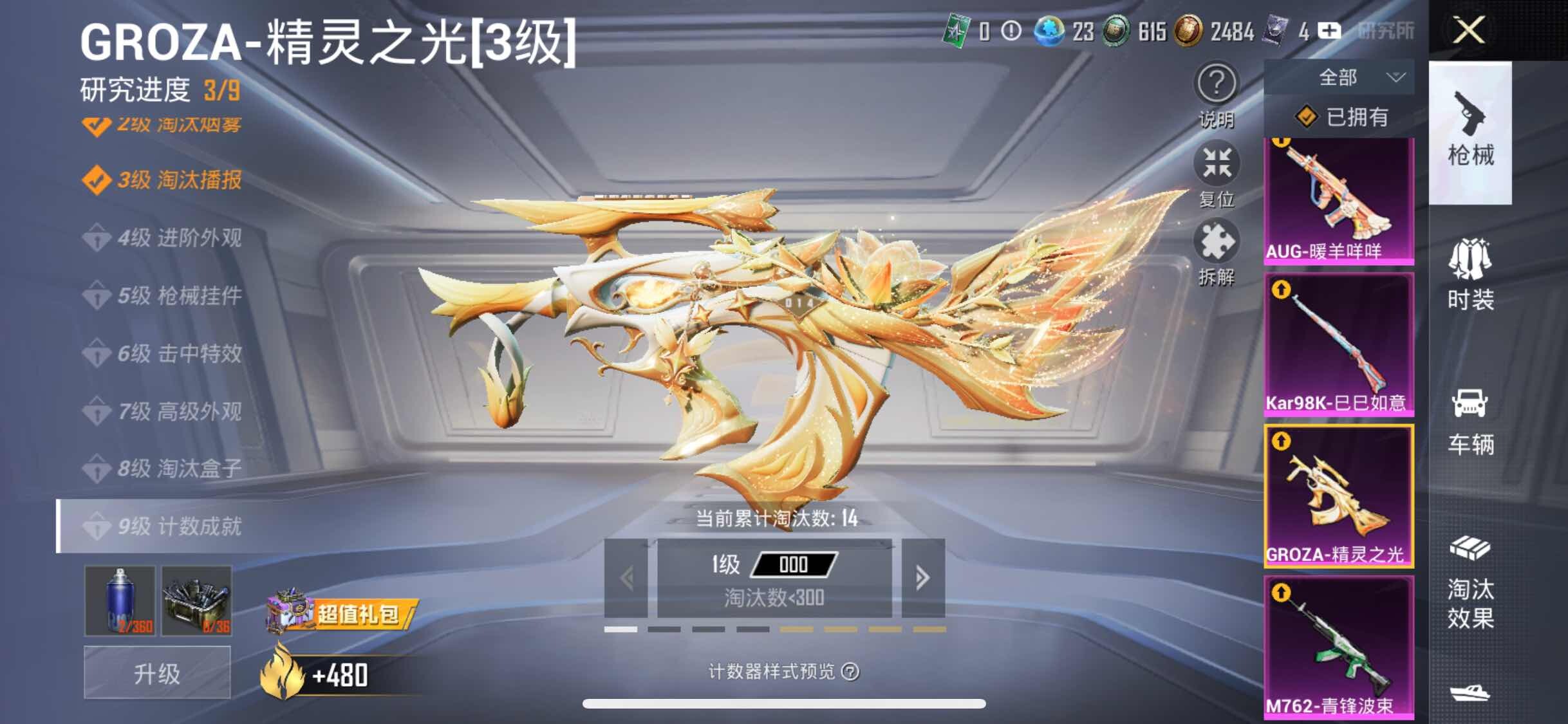 HPYXS3305944和平精英账号详情图15 HPYXS3305944和平精英账号详情图15