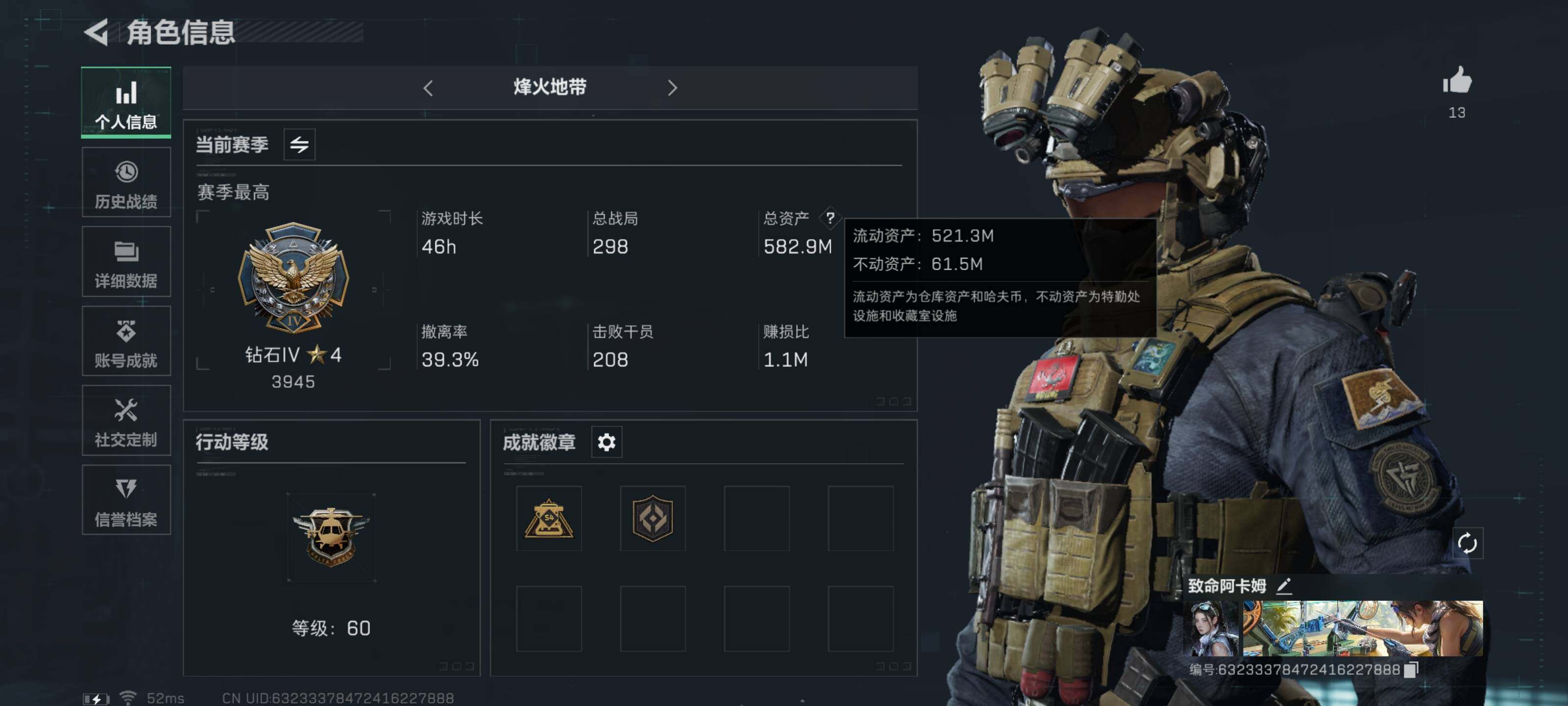 三角洲行动账号QQ【Q区三端互通】【可二次】ASYs1520-特勤处：仓库10级/训练中心7级/靶场7级-总资产582M-哈夫币314M-烽火等级：60级【勾选了部分账号，详细看图，平台认证商家店铺，保证金商家，安全