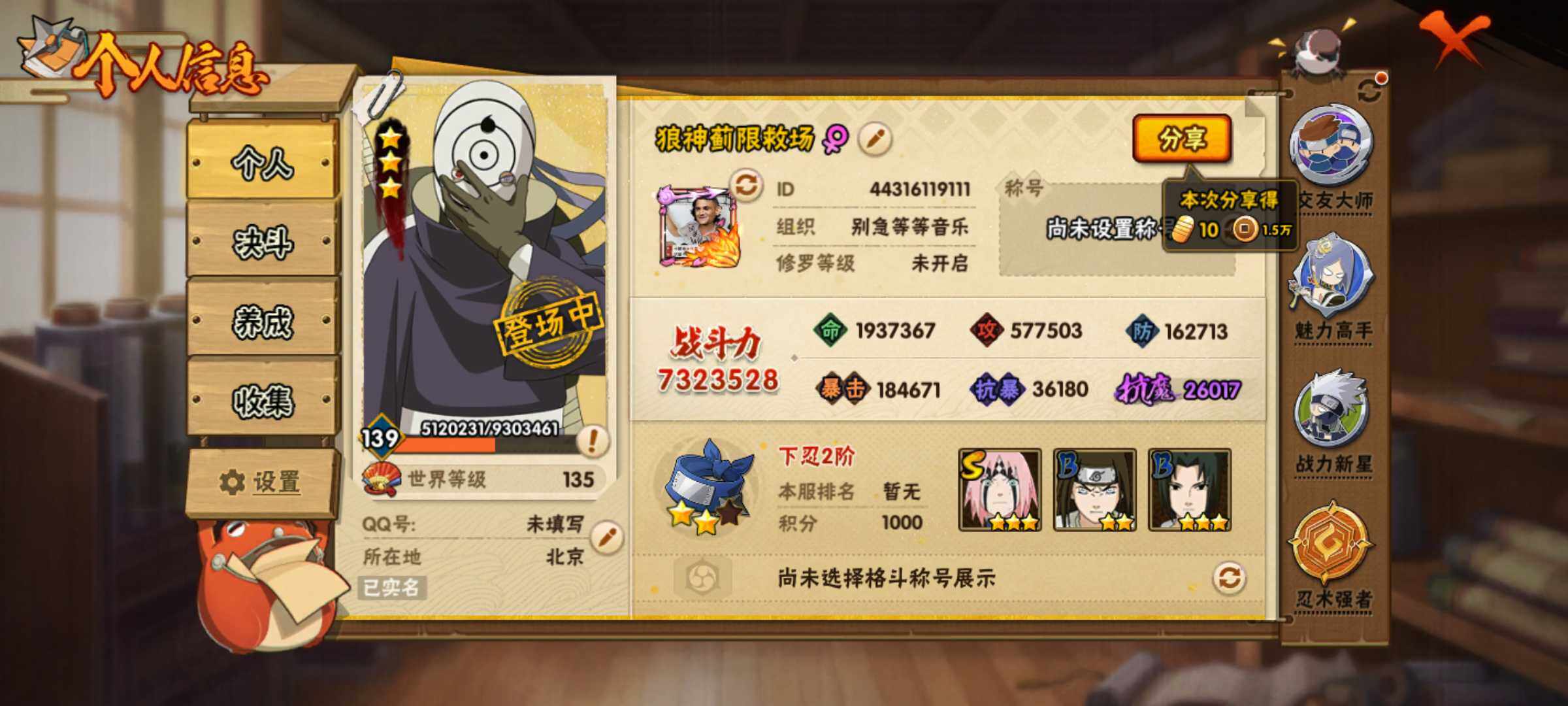 HYJM319437火影忍者账号详情图2 HYJM319437火影忍者账号详情图2