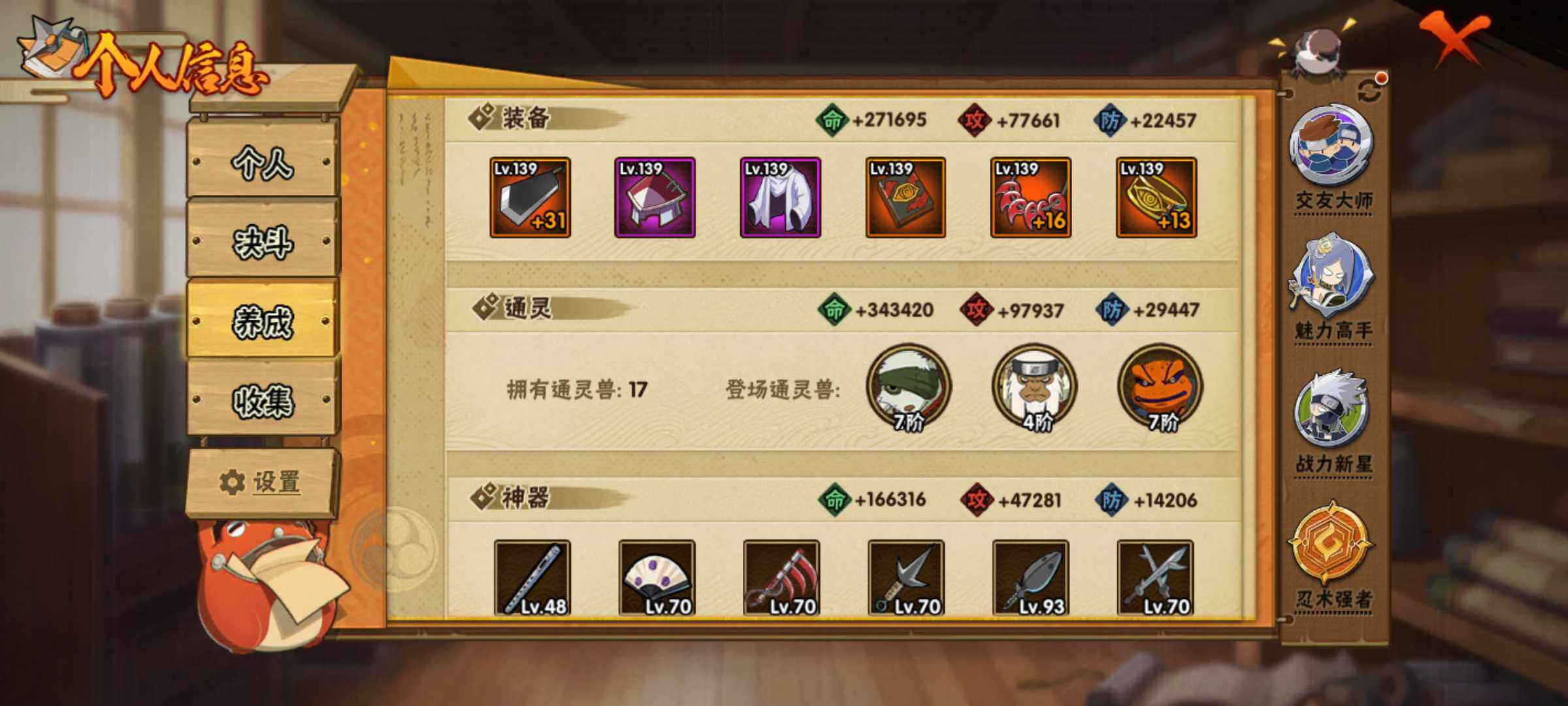 HYJM319437火影忍者账号详情图9 HYJM319437火影忍者账号详情图9
