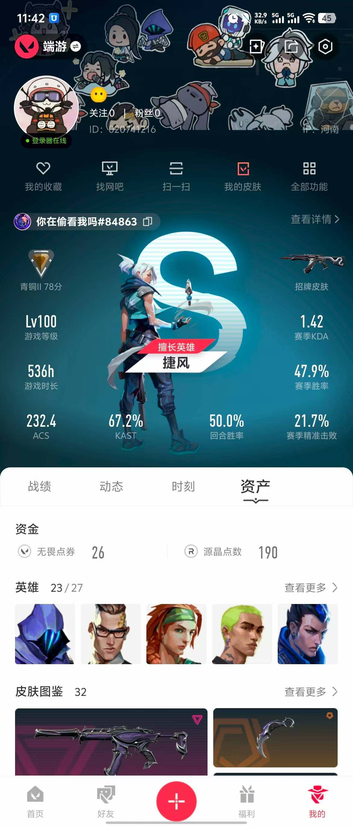 WWQQM310472无畏契约账号详情图6 WWQQM310472无畏契约账号详情图6