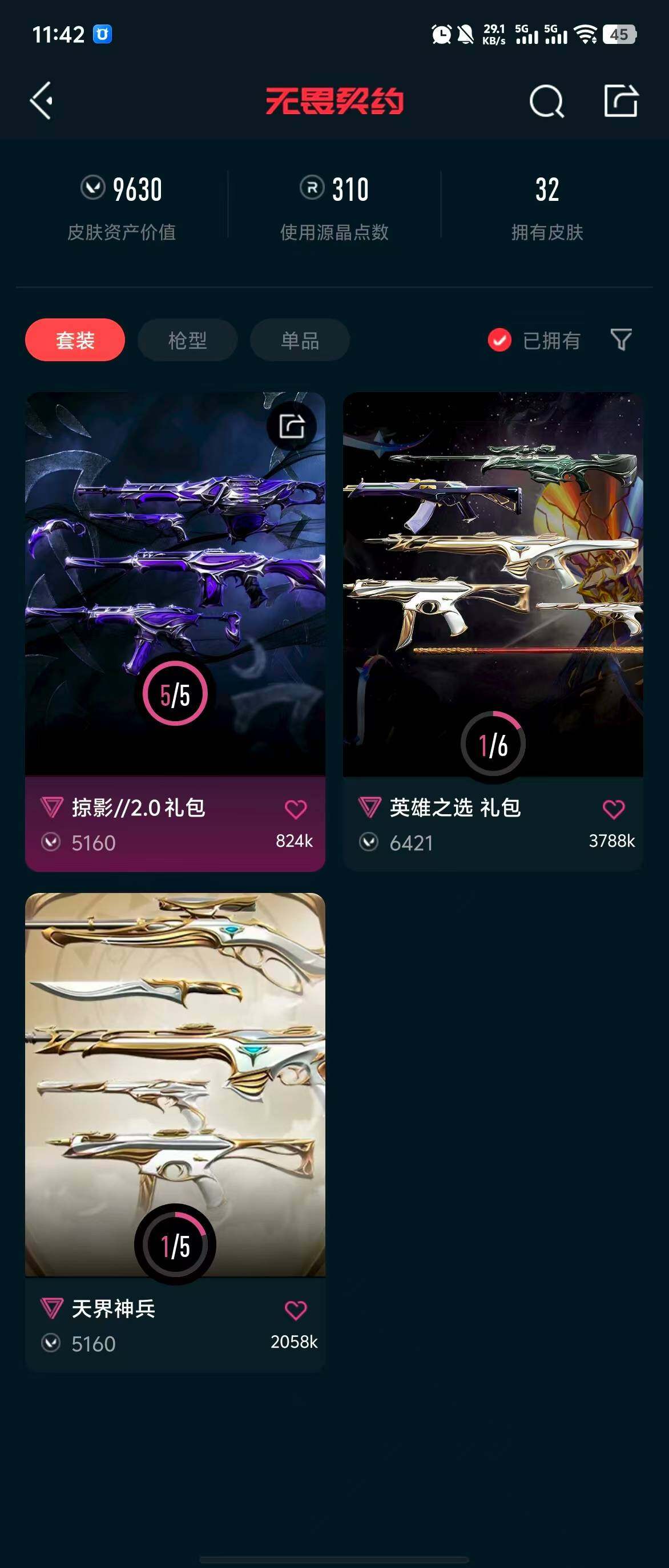WWQQM310472无畏契约账号详情图7 WWQQM310472无畏契约账号详情图7