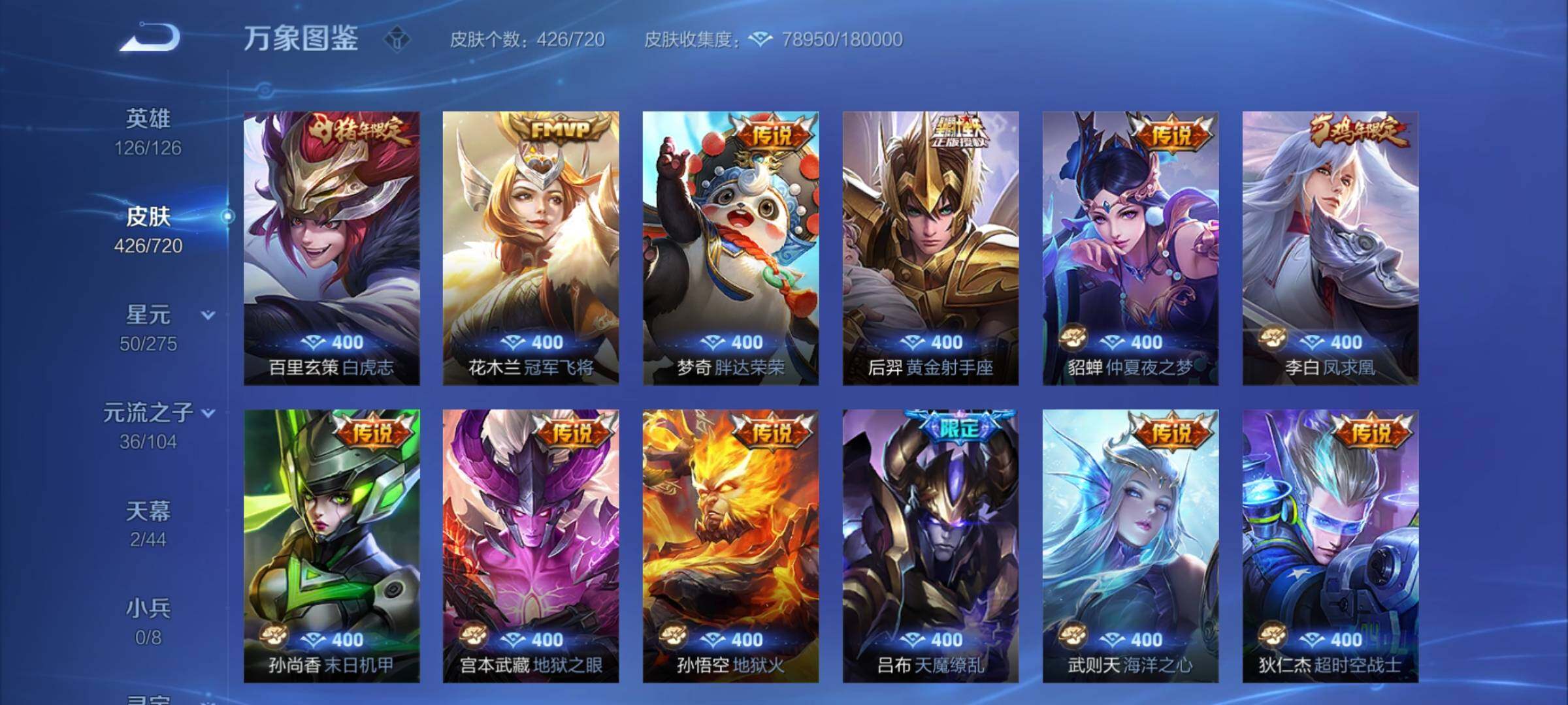 WZYXS3221574王者荣耀账号详情图11
