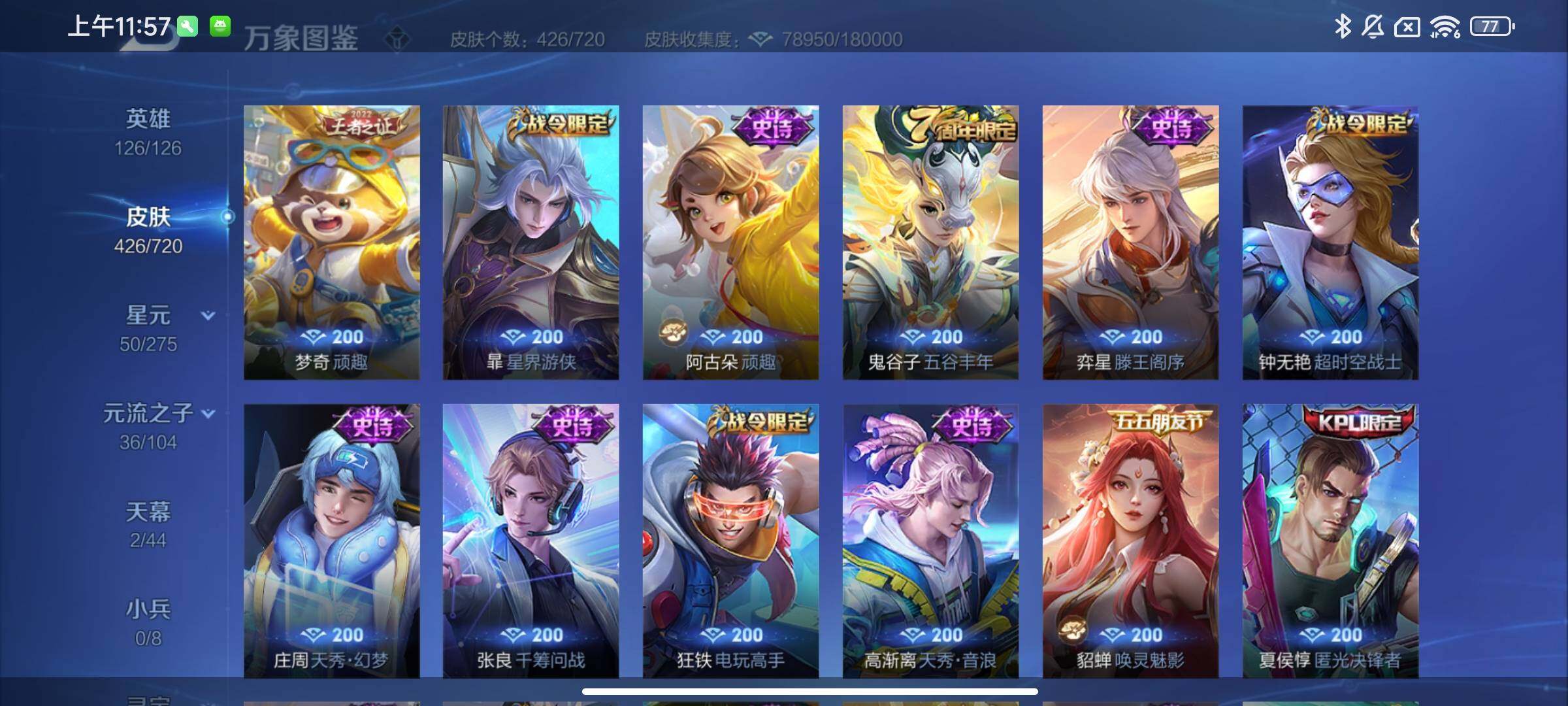 WZYXS3221574王者荣耀账号详情图14
