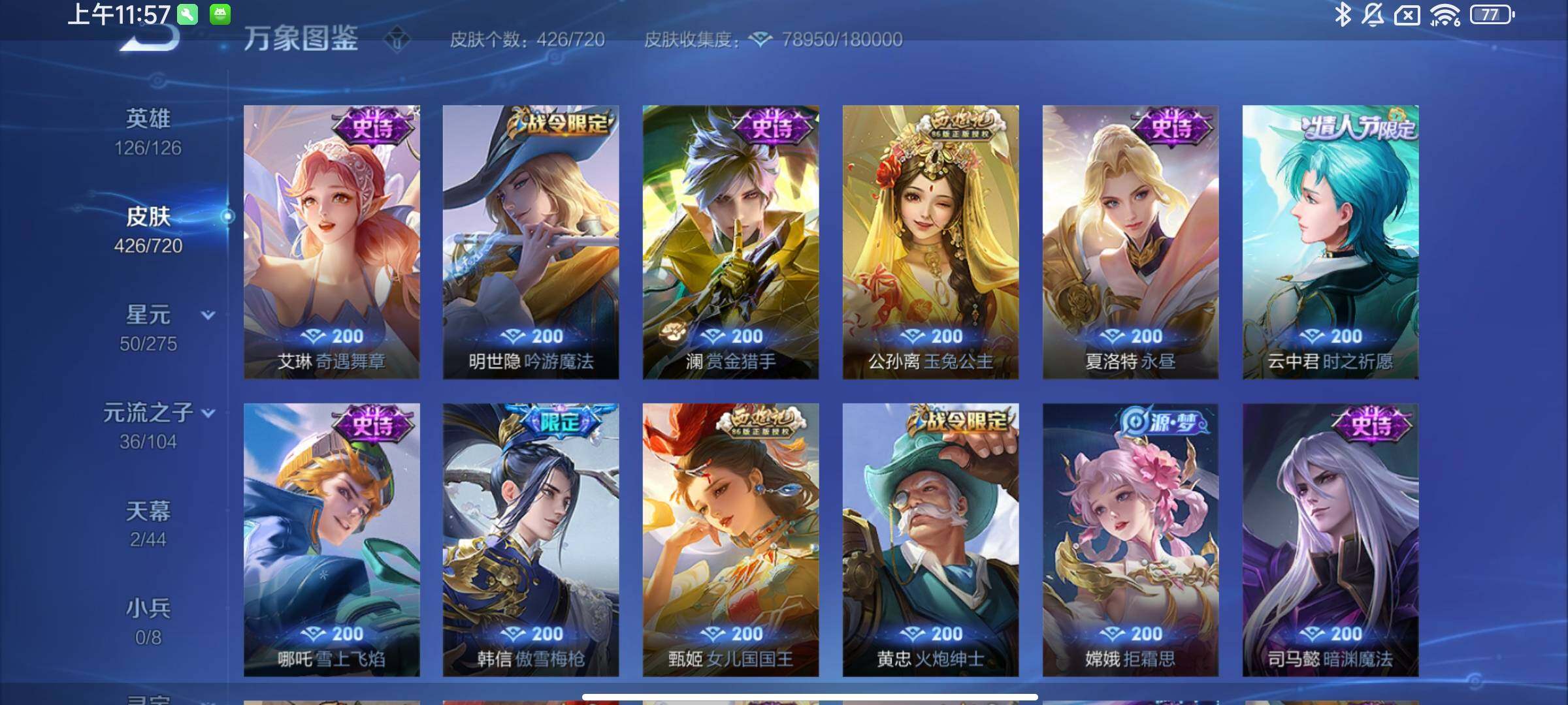 WZYXS3221574王者荣耀账号详情图15