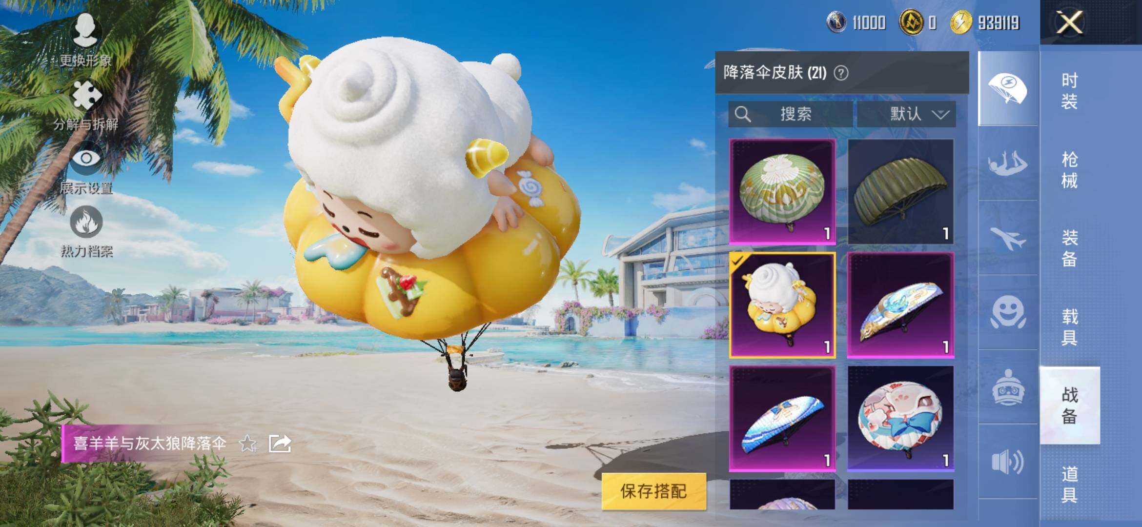 HPYXS3305942和平精英账号详情图9 HPYXS3305942和平精英账号详情图9