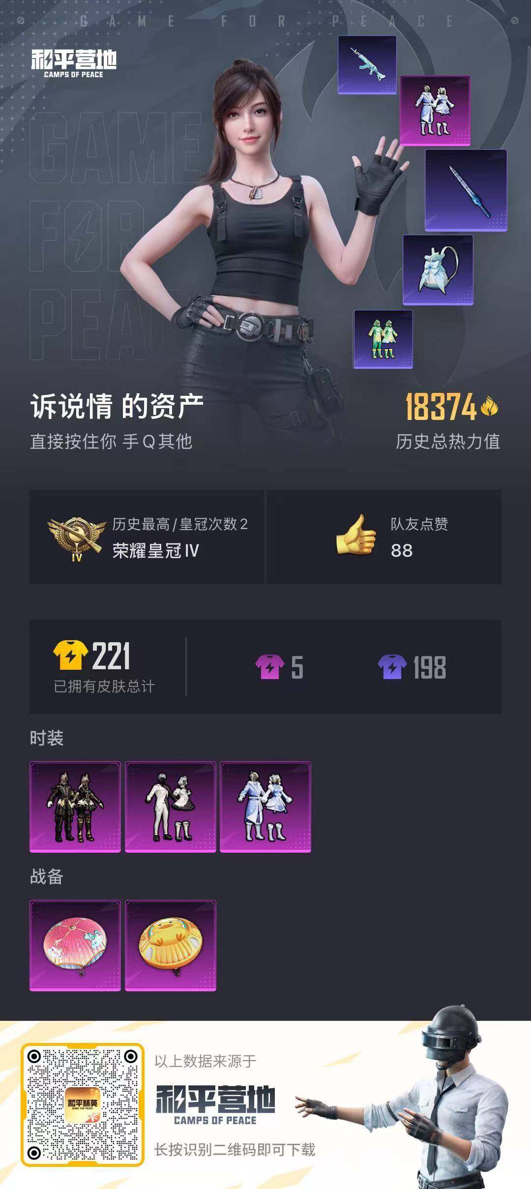 HPJM3307040和平精英账号详情图16