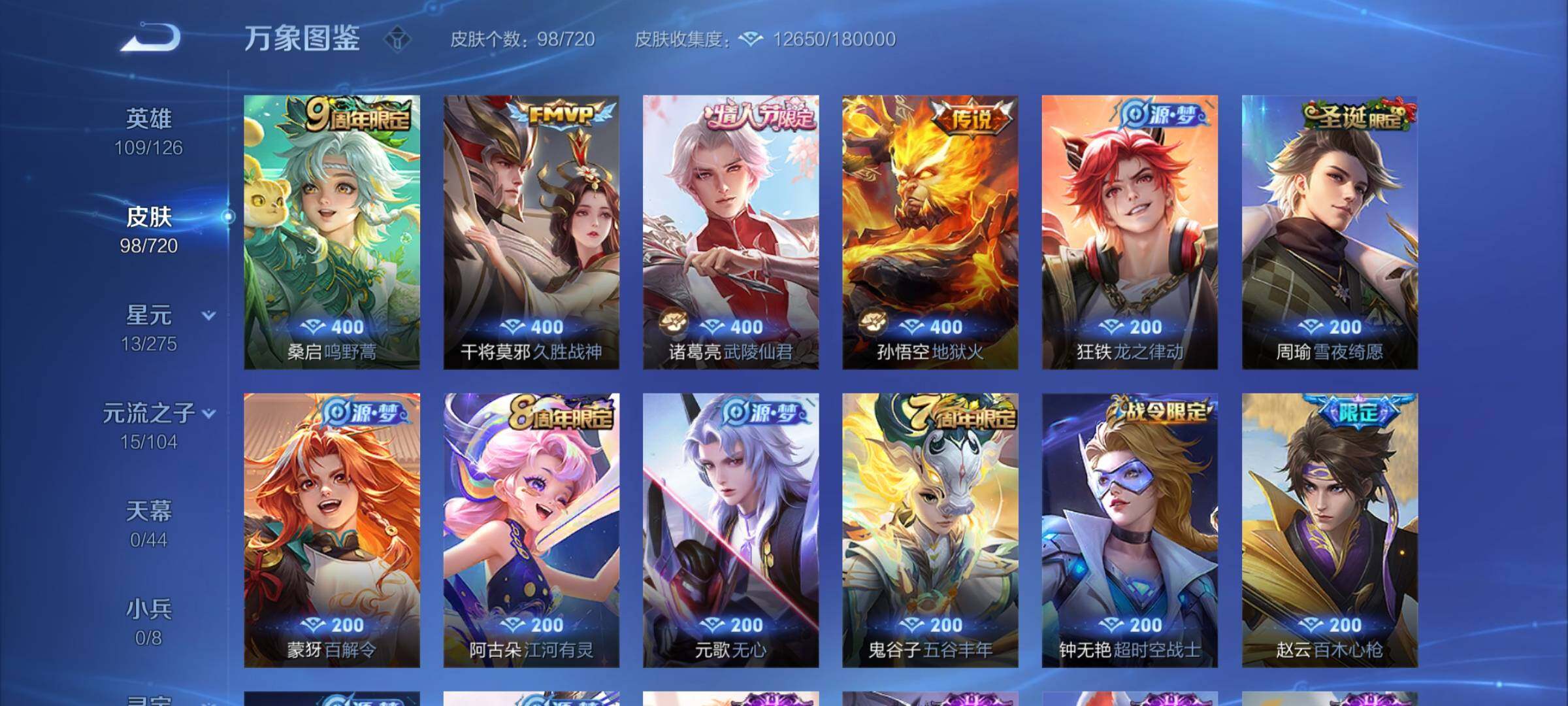 WZYXS3221575王者荣耀账号详情图5 WZYXS3221575王者荣耀账号详情图5