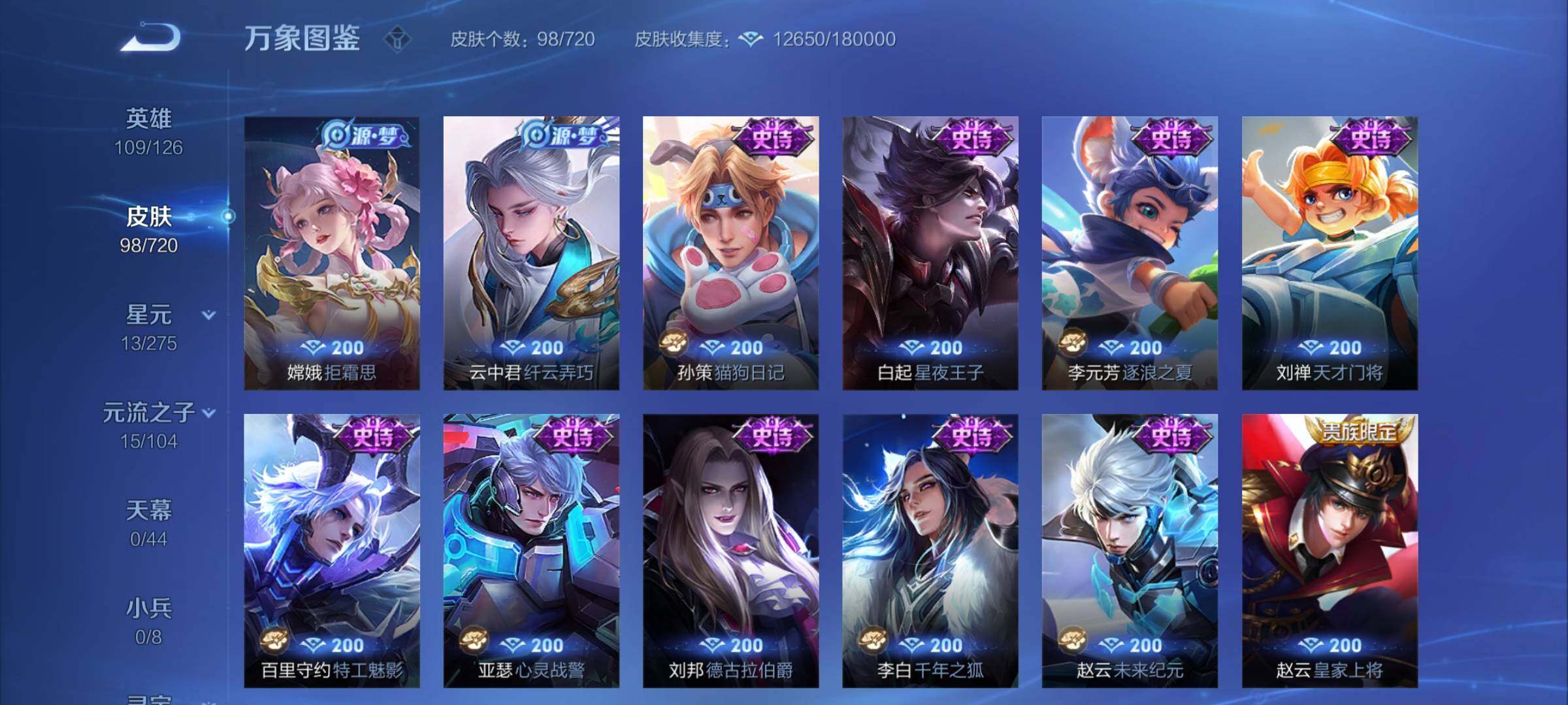 WZYXS3221575王者荣耀账号详情图6 WZYXS3221575王者荣耀账号详情图6