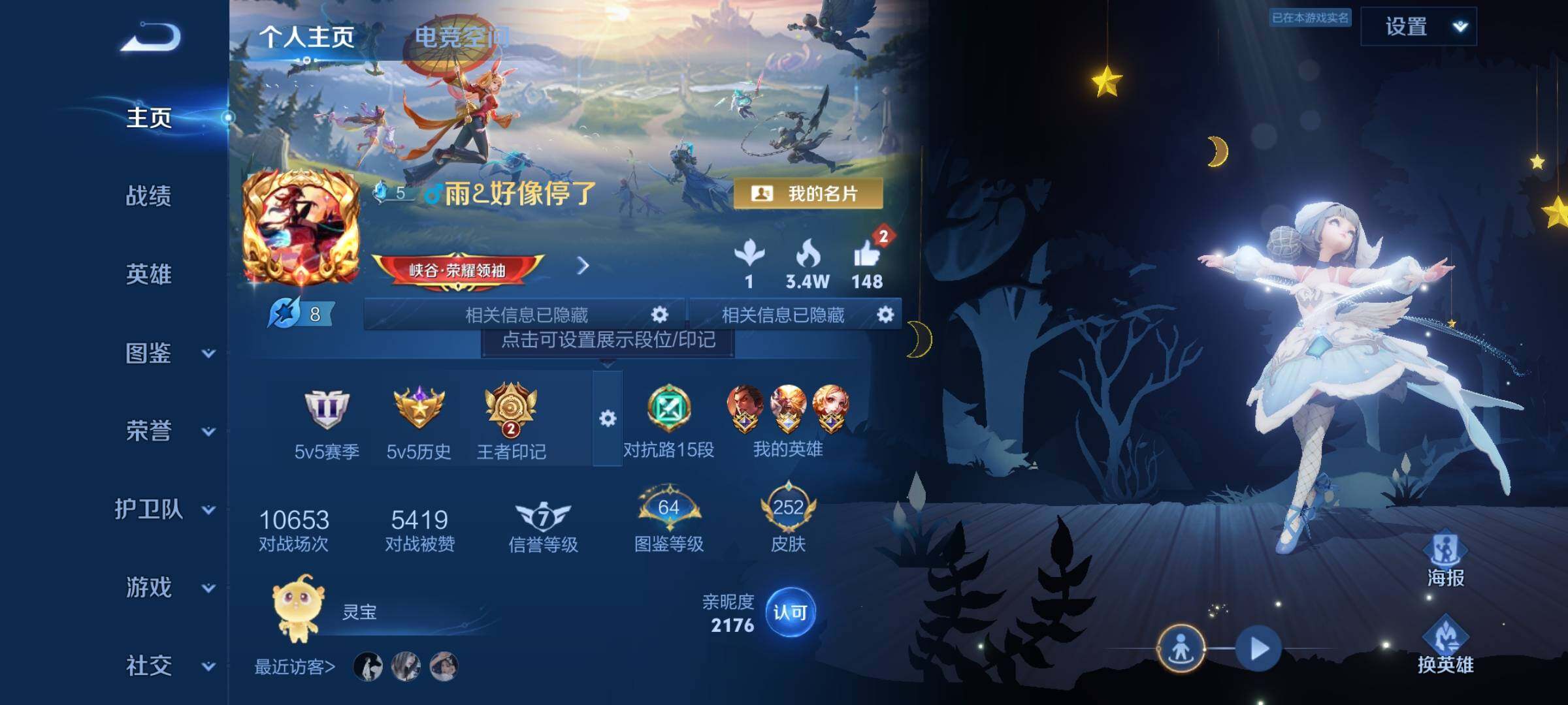 WZCMY3237626王者荣耀账号详情图2