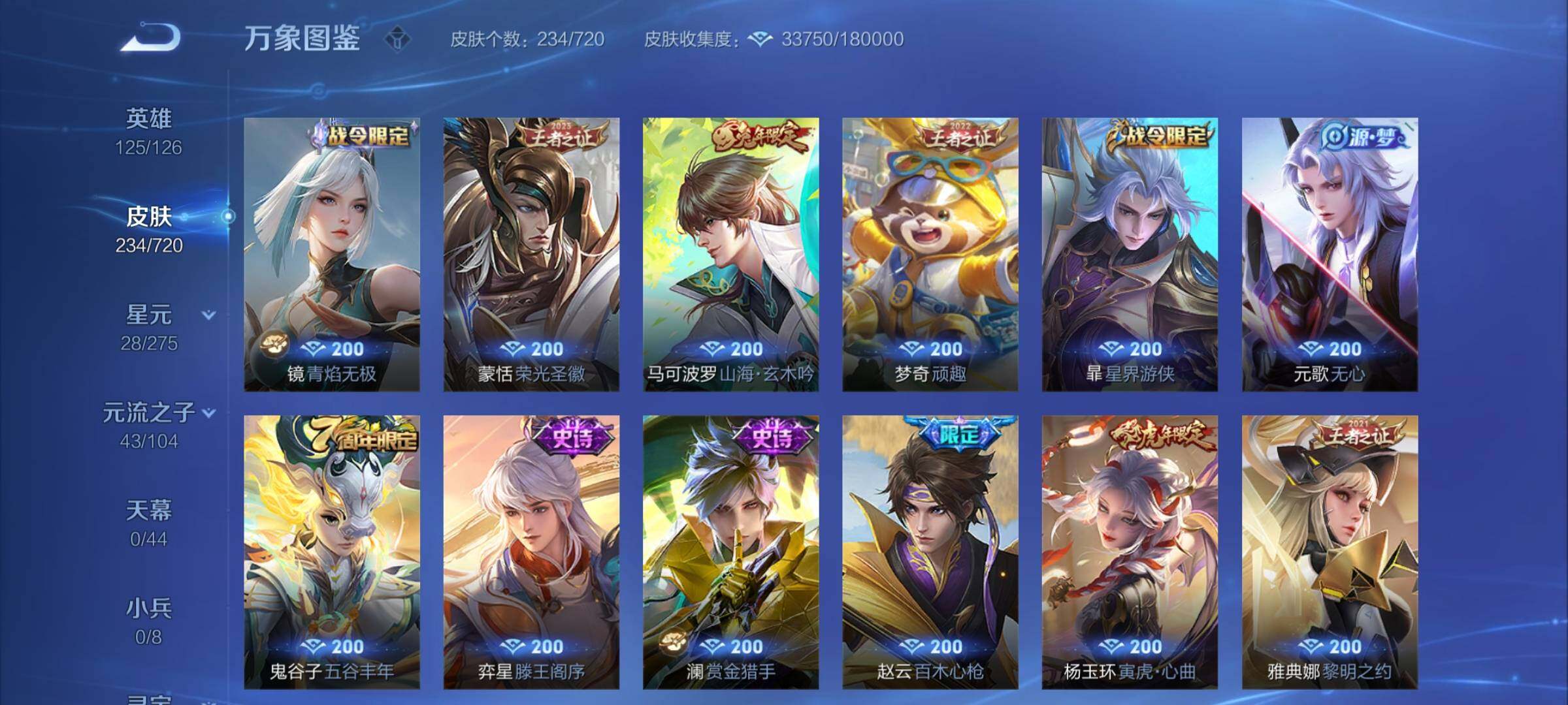 WZCMY3237792王者荣耀账号详情图9 WZCMY3237792王者荣耀账号详情图9