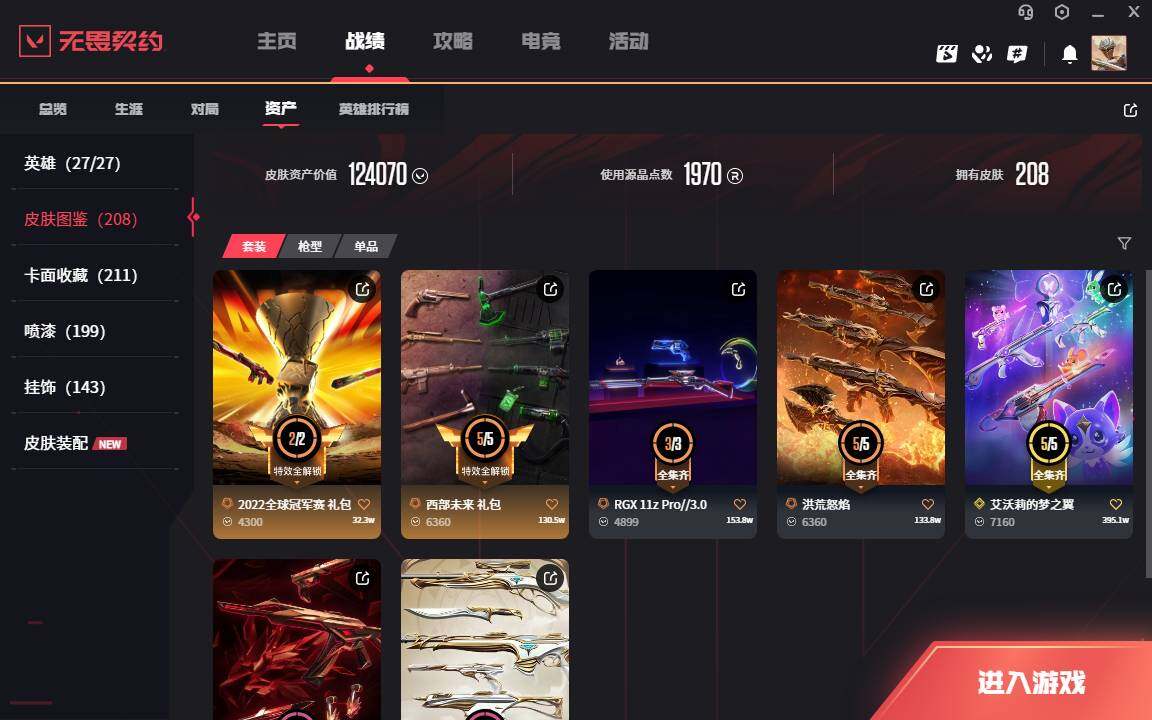 WWQLXY38966无畏契约账号详情图3 WWQLXY38966无畏契约账号详情图3