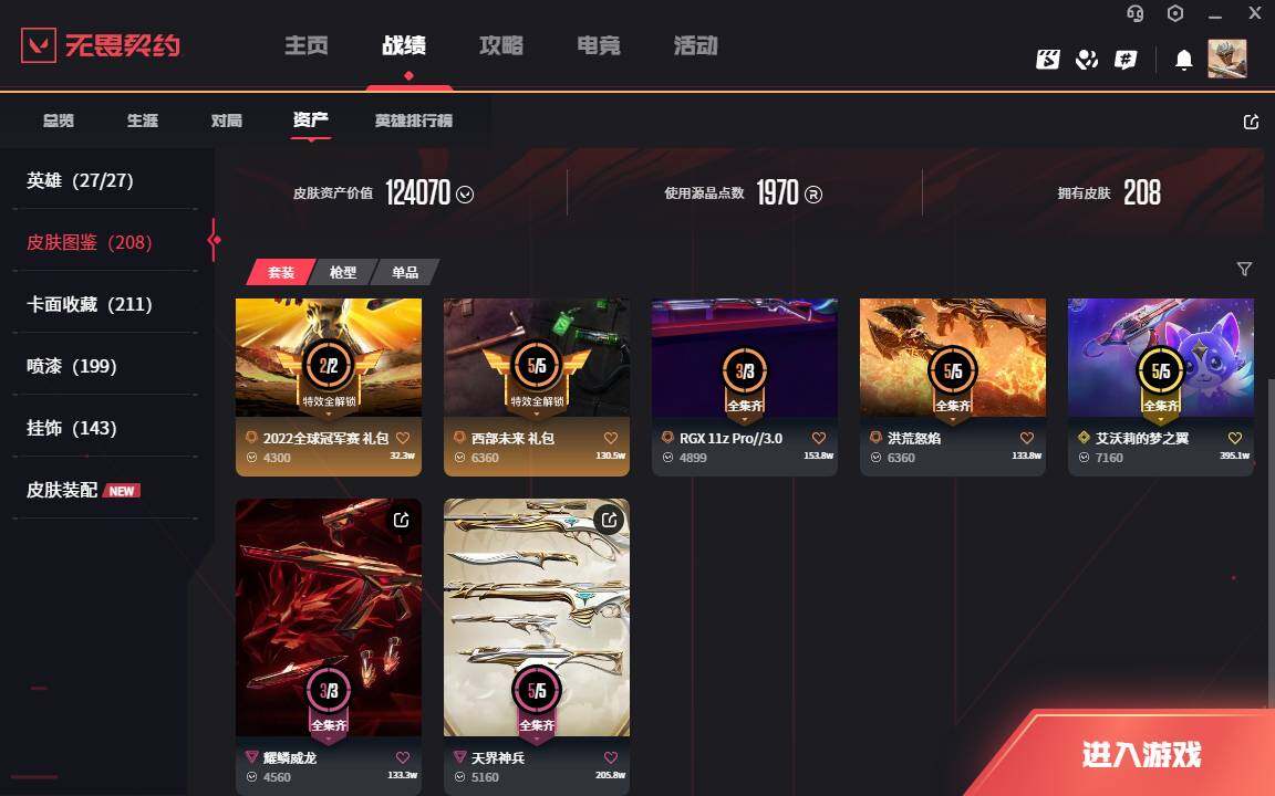 WWQLXY38966无畏契约账号详情图4 WWQLXY38966无畏契约账号详情图4