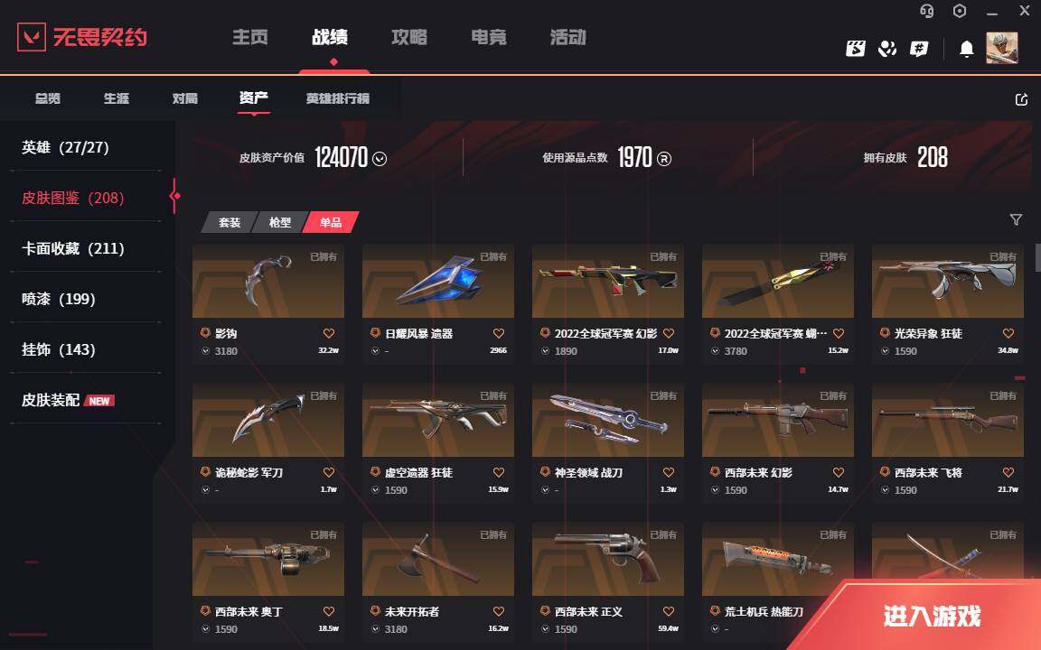 WWQLXY38966无畏契约账号详情图5 WWQLXY38966无畏契约账号详情图5