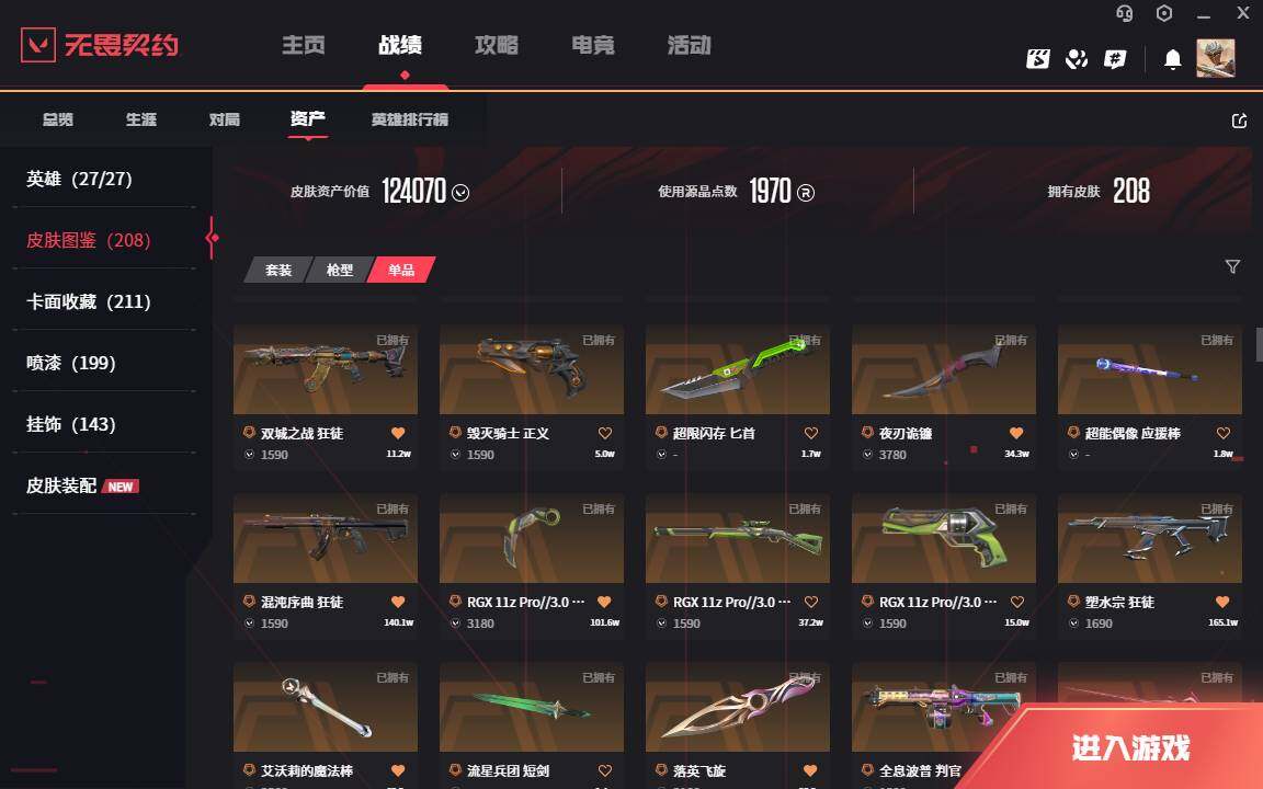 WWQLXY38966无畏契约账号详情图6 WWQLXY38966无畏契约账号详情图6