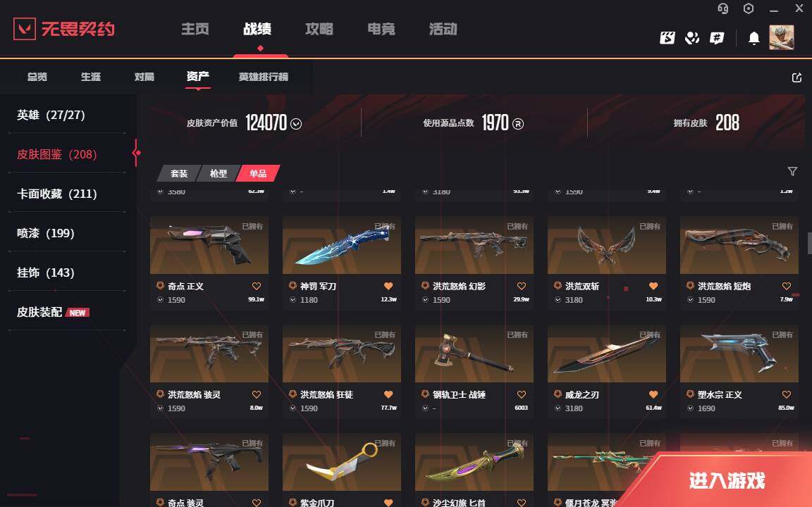 WWQLXY38966无畏契约账号详情图7 WWQLXY38966无畏契约账号详情图7