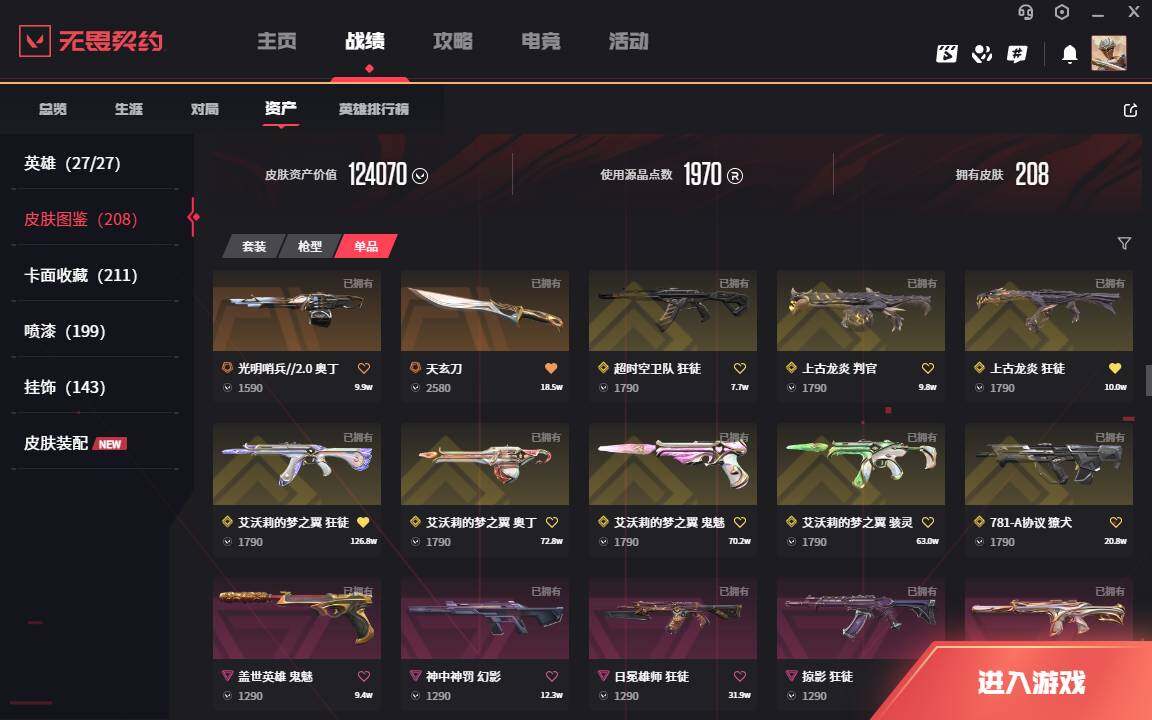 WWQLXY38966无畏契约账号详情图8 WWQLXY38966无畏契约账号详情图8
