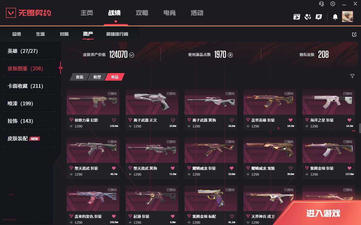 WWQLXY38966无畏契约账号详情图9 WWQLXY38966无畏契约账号详情图9