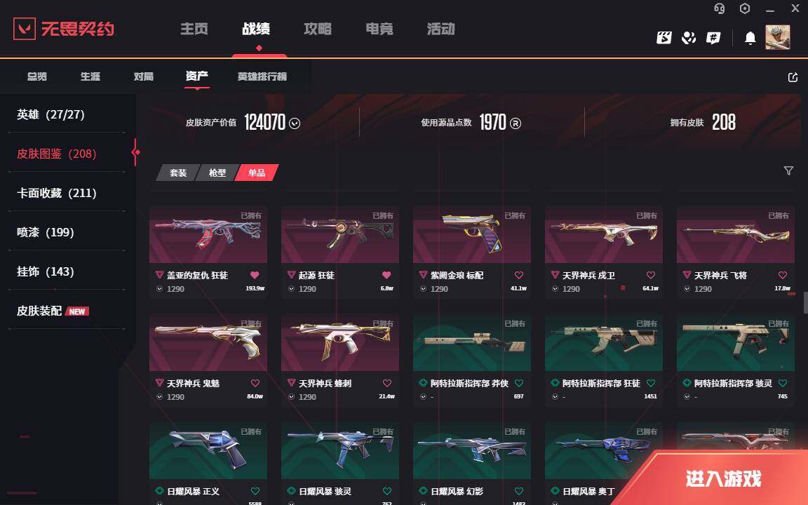 WWQLXY38966无畏契约账号详情图10 WWQLXY38966无畏契约账号详情图10