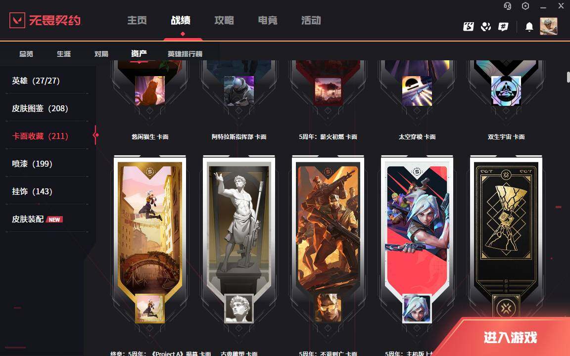 WWQLXY38966无畏契约账号详情图12 WWQLXY38966无畏契约账号详情图12