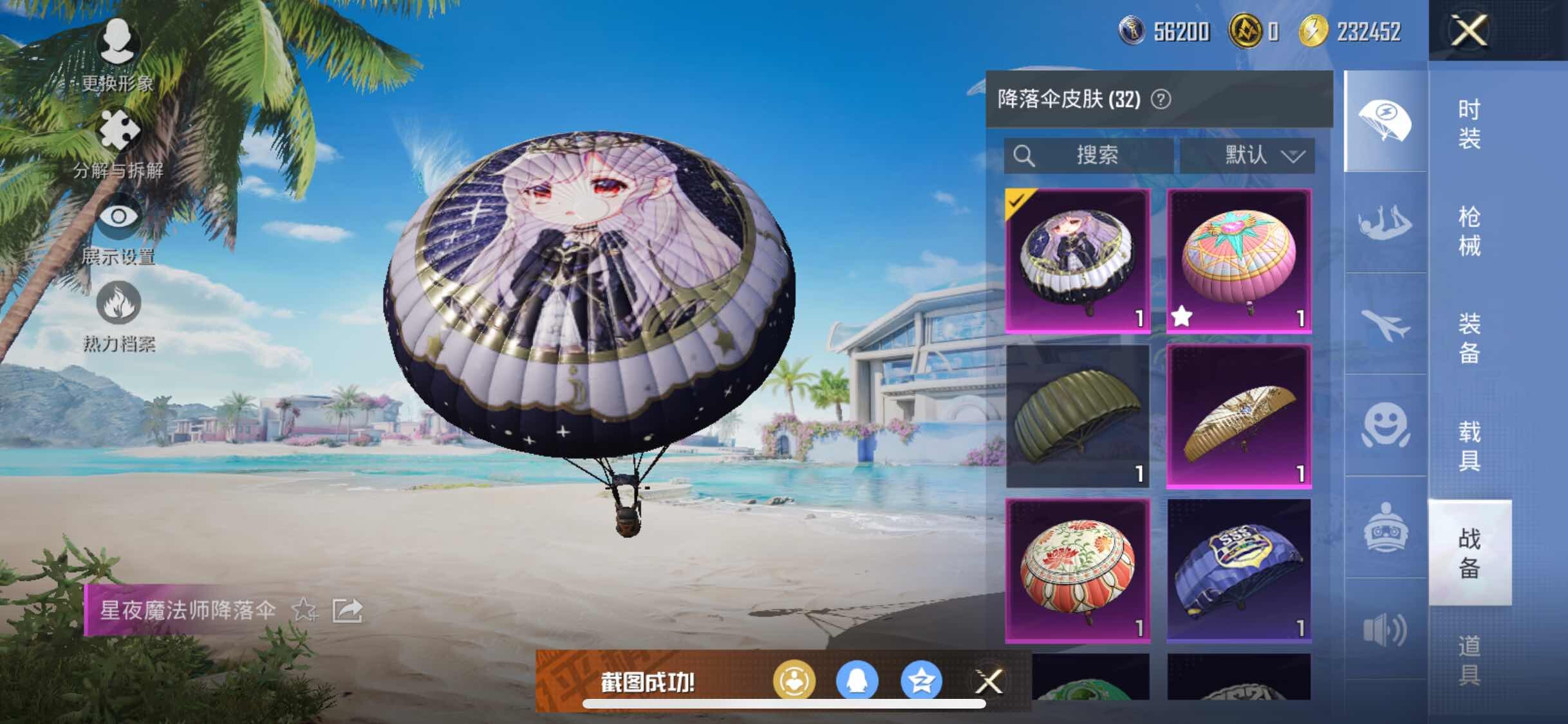 HPYXS3305922和平精英账号详情图11 HPYXS3305922和平精英账号详情图11