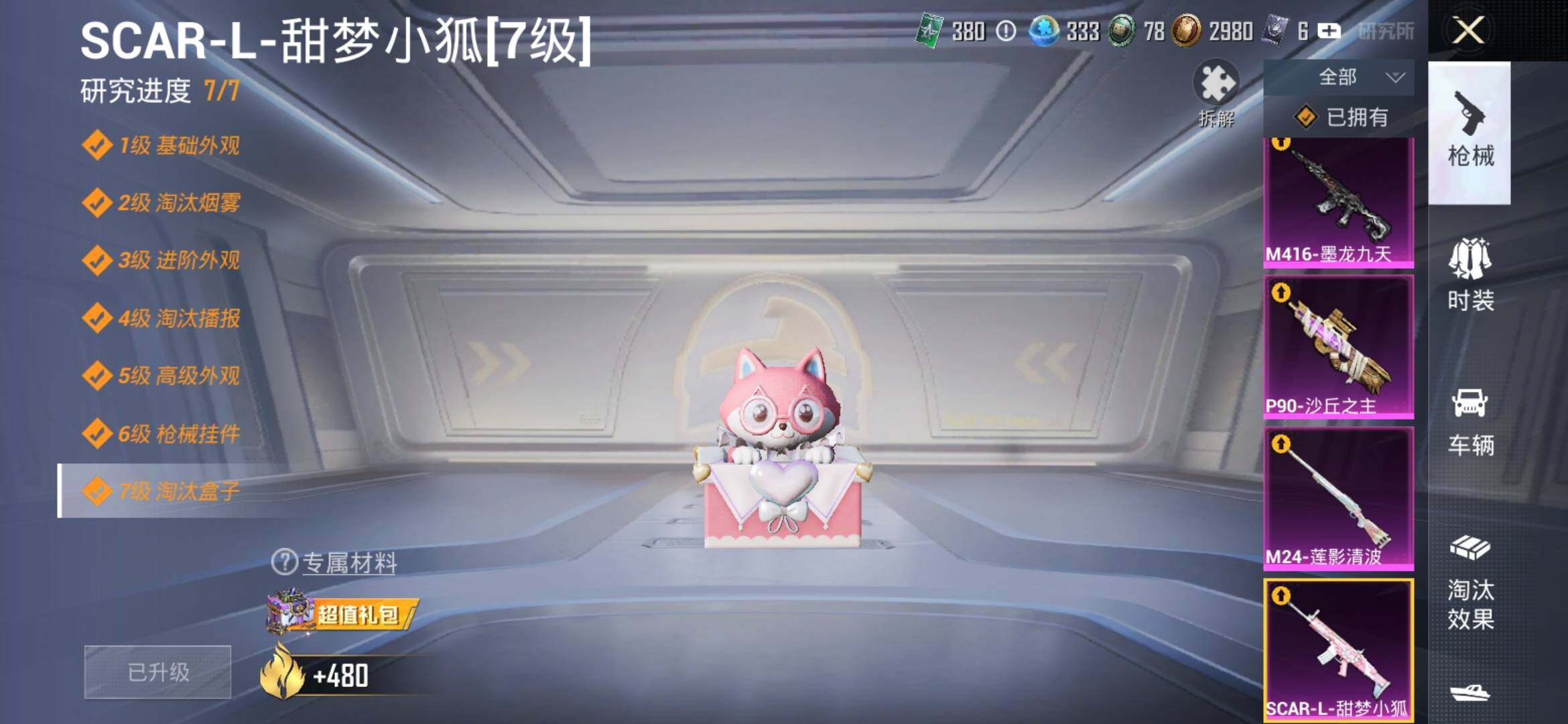 HPYXS3306127和平精英账号详情图18
