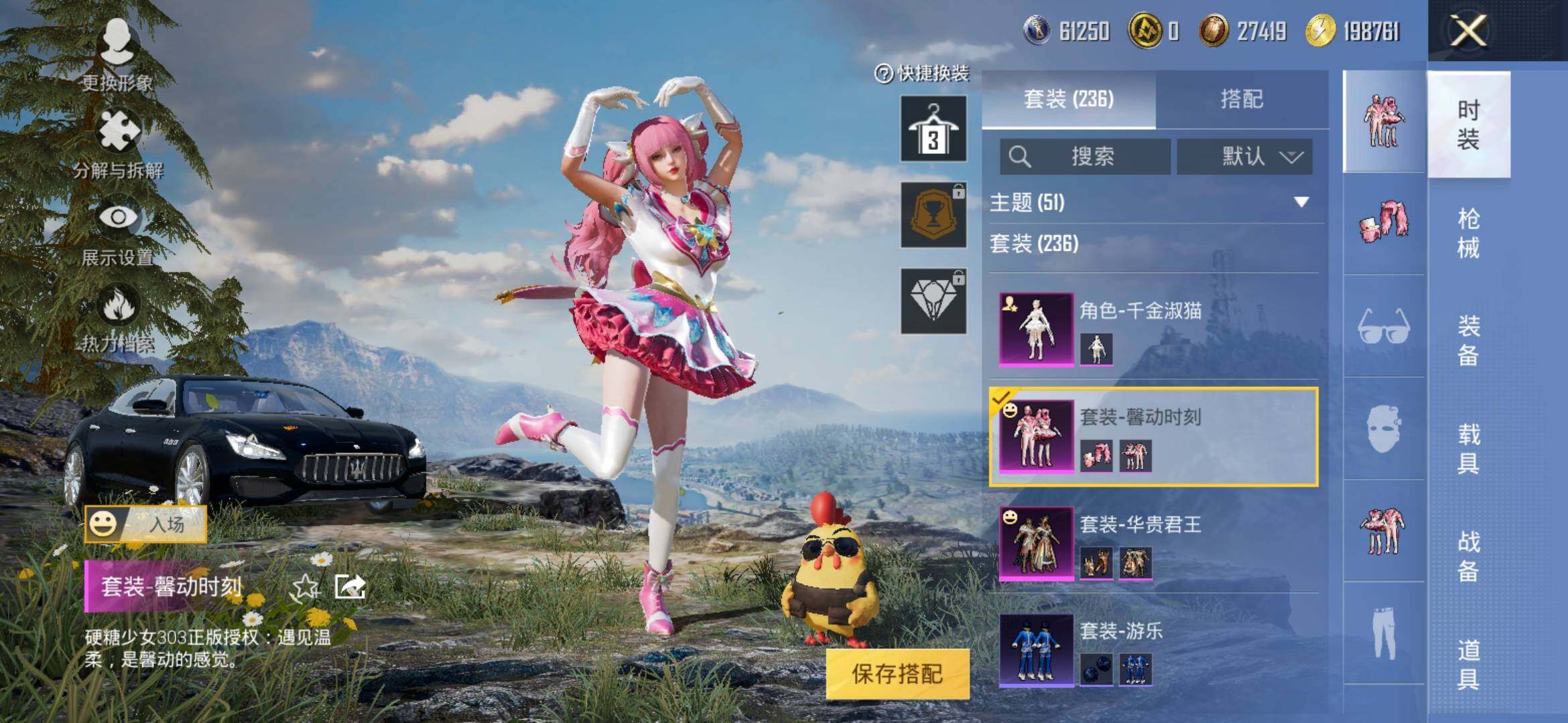 HPYXS3305958和平精英账号详情图7 HPYXS3305958和平精英账号详情图7