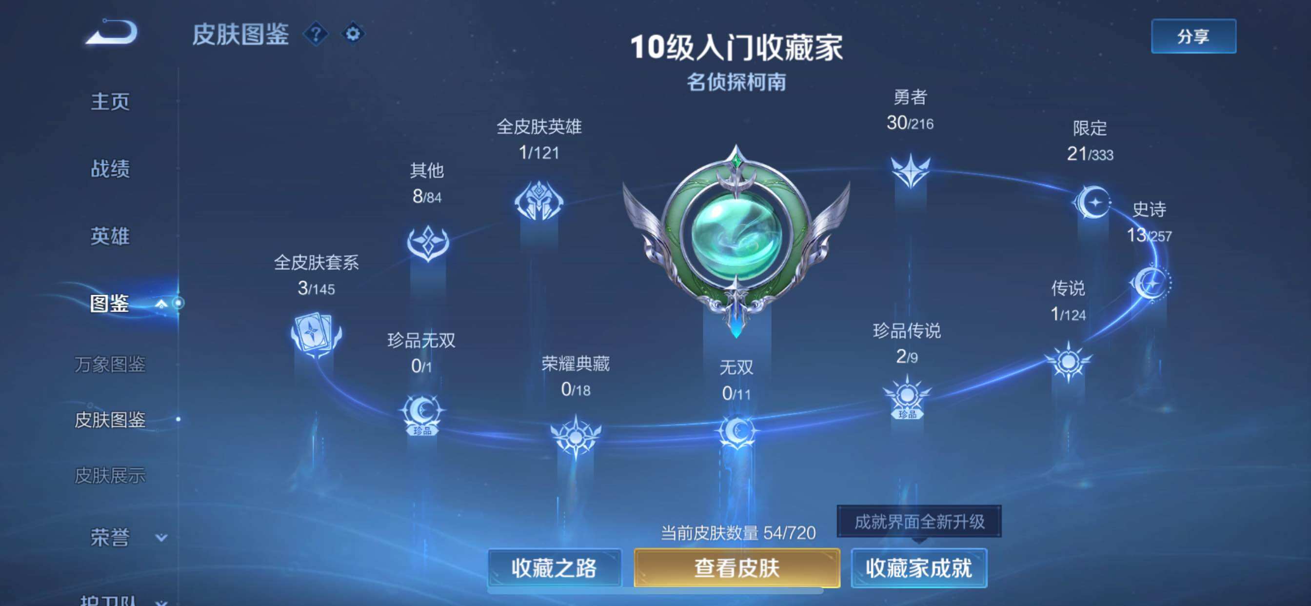 WZCMY3237722王者荣耀账号详情图4