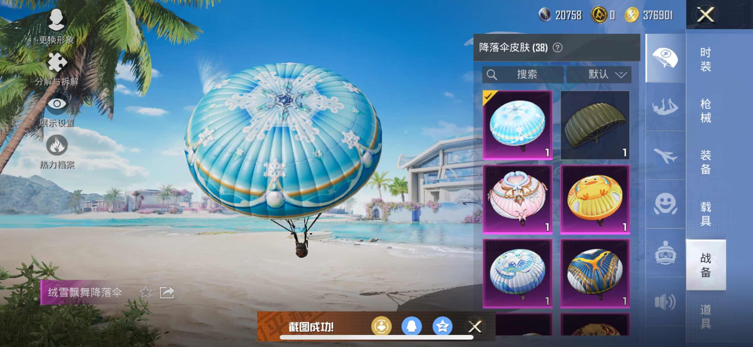 HPYXS3305991和平精英账号详情图14