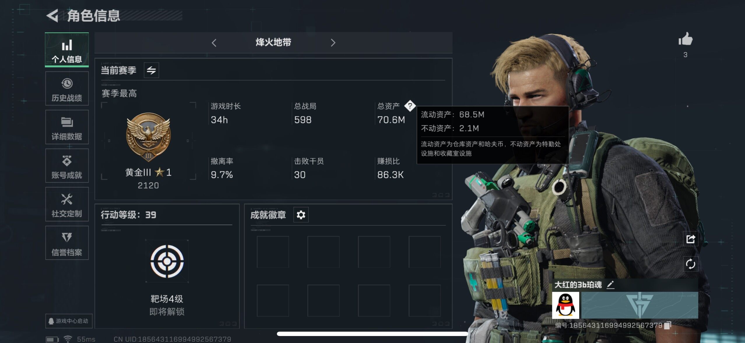 三角洲行动账号QQ[10415114]【Q区三端互通】【可二次】ASYs1569-特勤处：仓库5级/训练中心2级/靶场1级-总资产70M-哈夫币44M-烽火等级：39级【勾选了部分账号，详细看图，平台认证商家店铺，保证