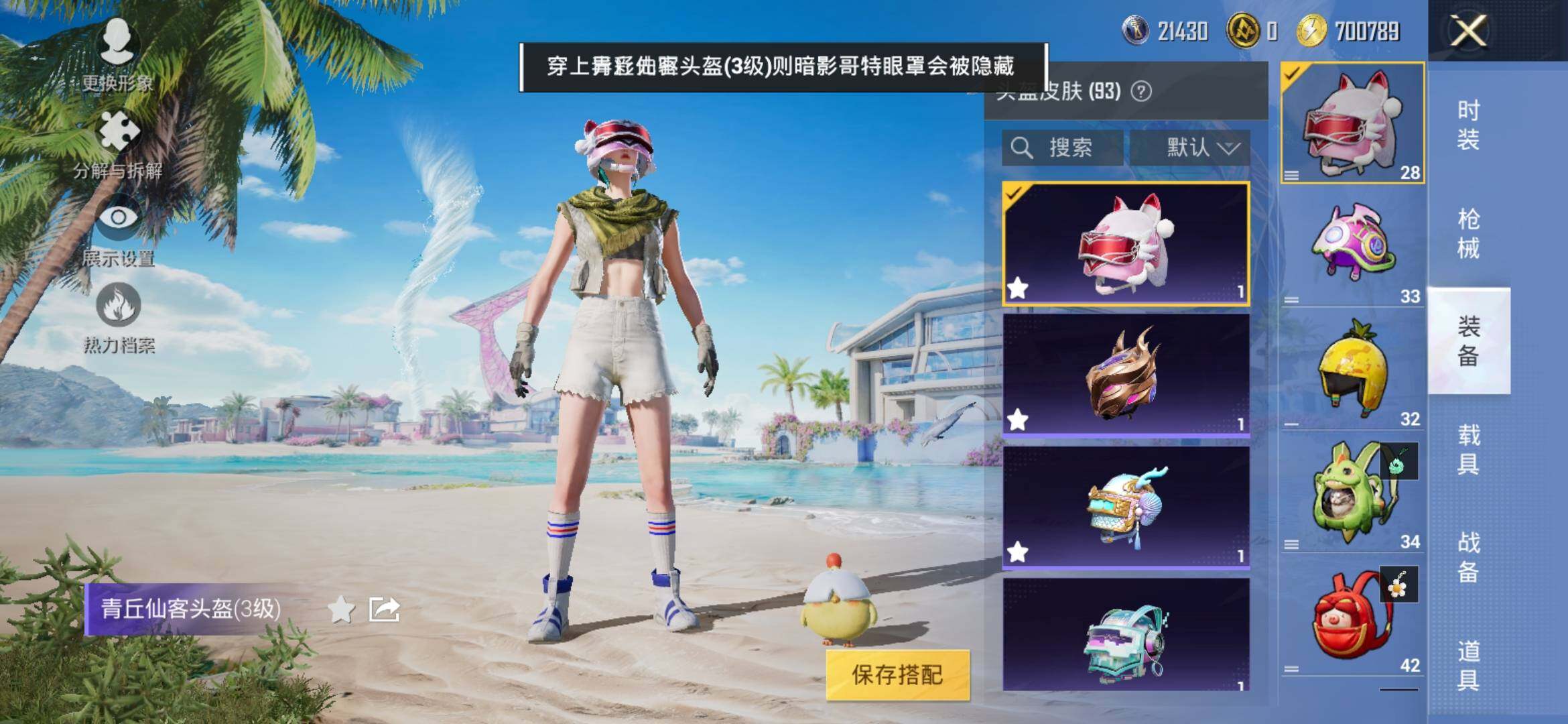 HPYXS3306003和平精英账号详情图10 HPYXS3306003和平精英账号详情图10