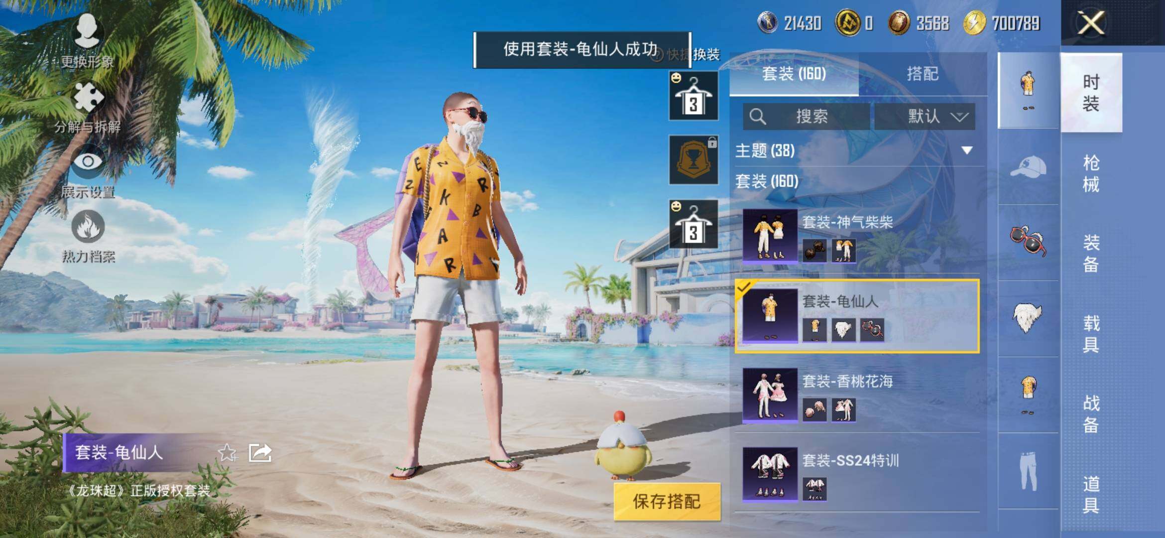 HPYXS3306003和平精英账号详情图9 HPYXS3306003和平精英账号详情图9